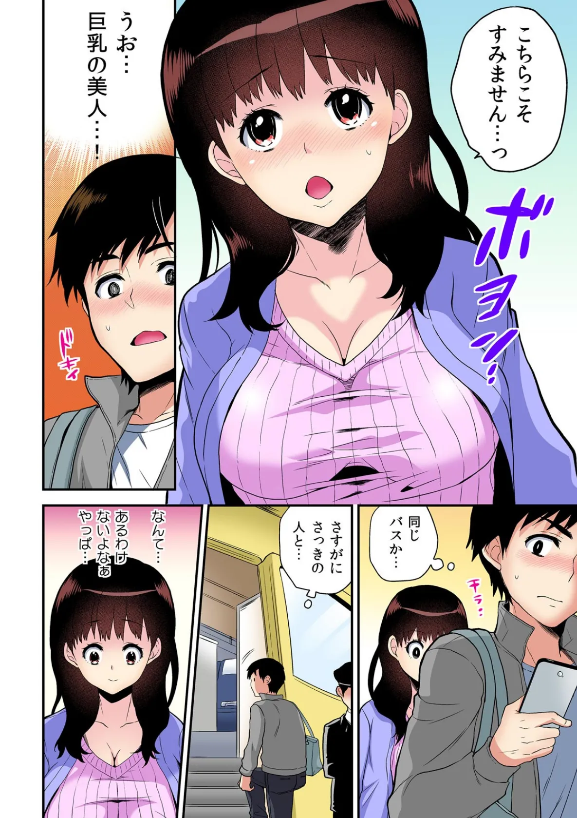 パコって夜行バス!?女子○生のナカに男は俺1人!【フルカラー】 (3) 4ページ