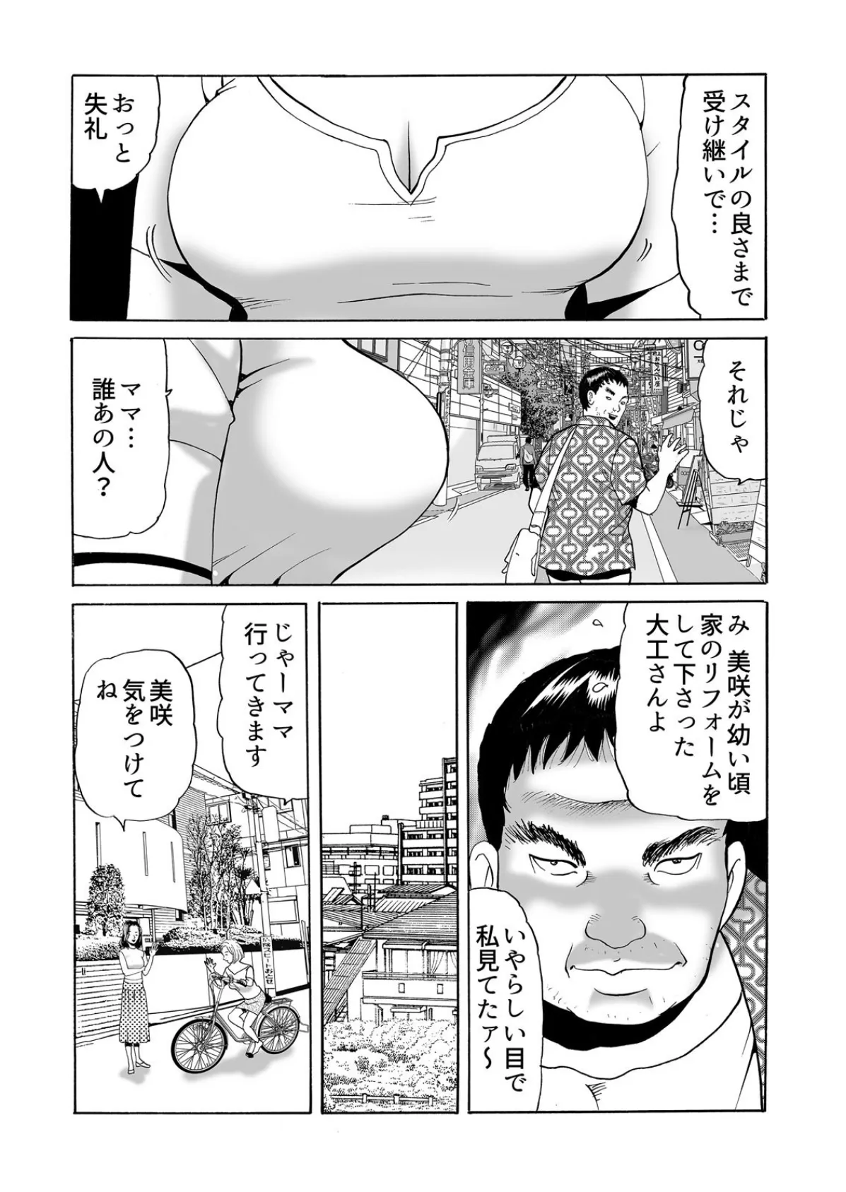 奥さんのナカ、ぐちょぐちょだよ?〜セレブ人妻は当たり屋のSEXでイキ喘ぐ (2) 4ページ