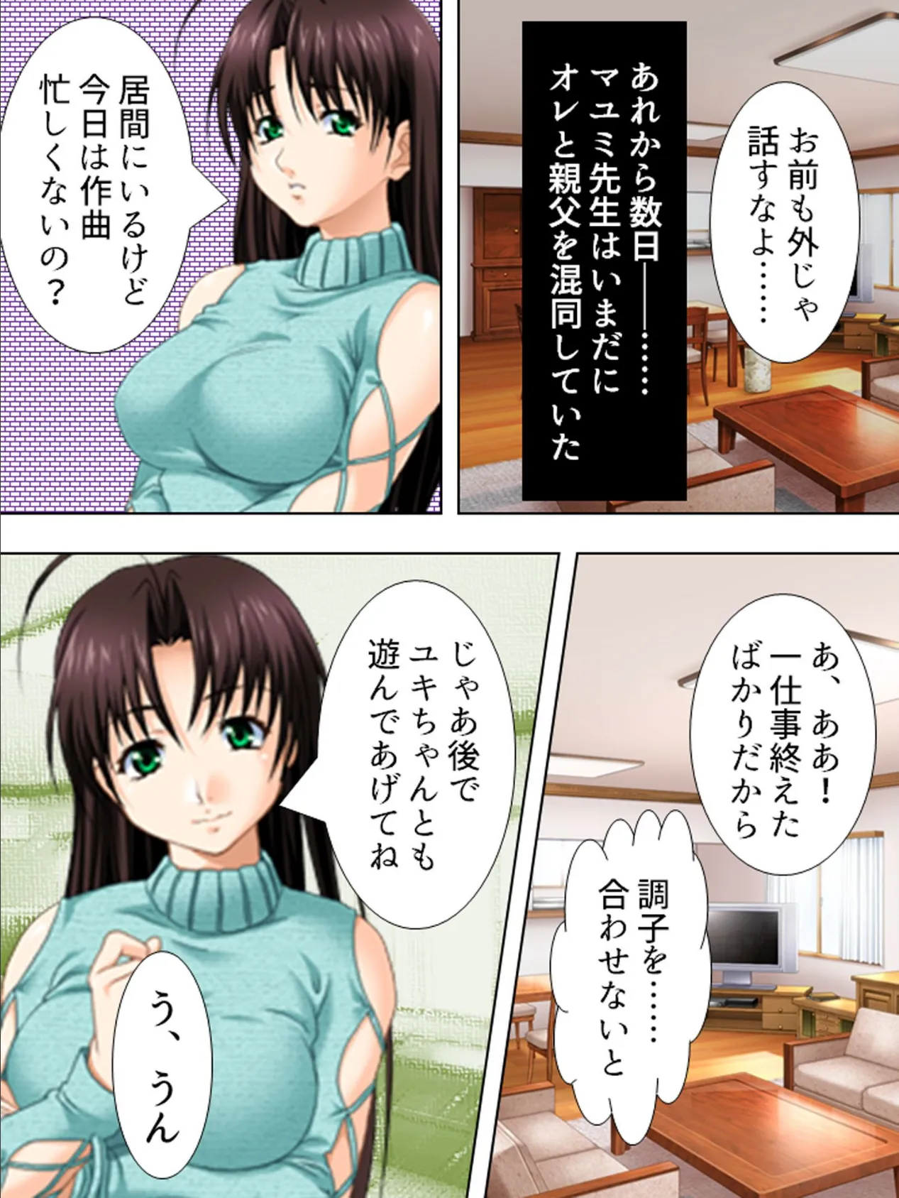 【新装版】悦楽の背徳教師 ―はだけた胸に妄執の香り― (単話) 最終話 5ページ