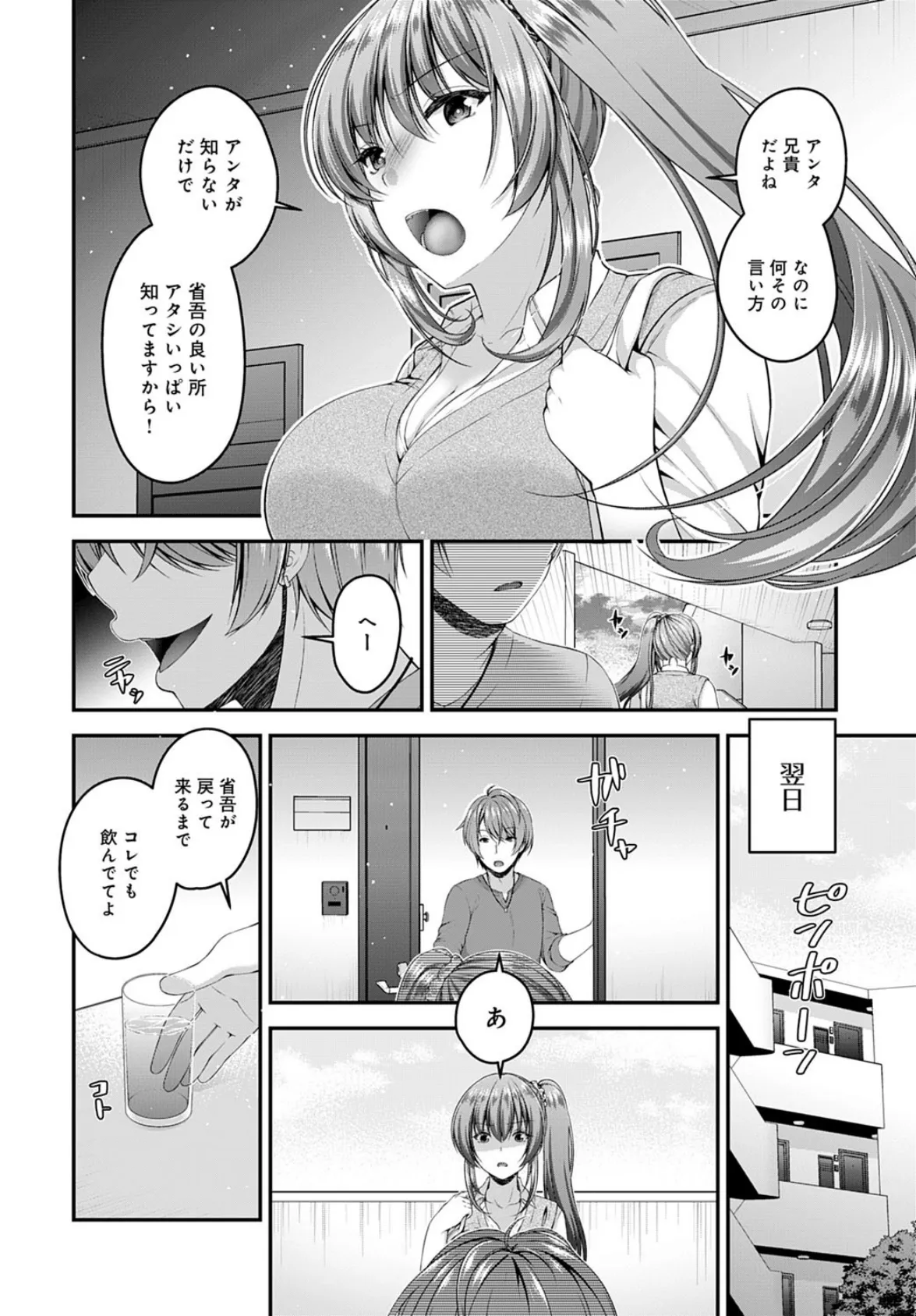 オタクノカノジョ? 4ページ