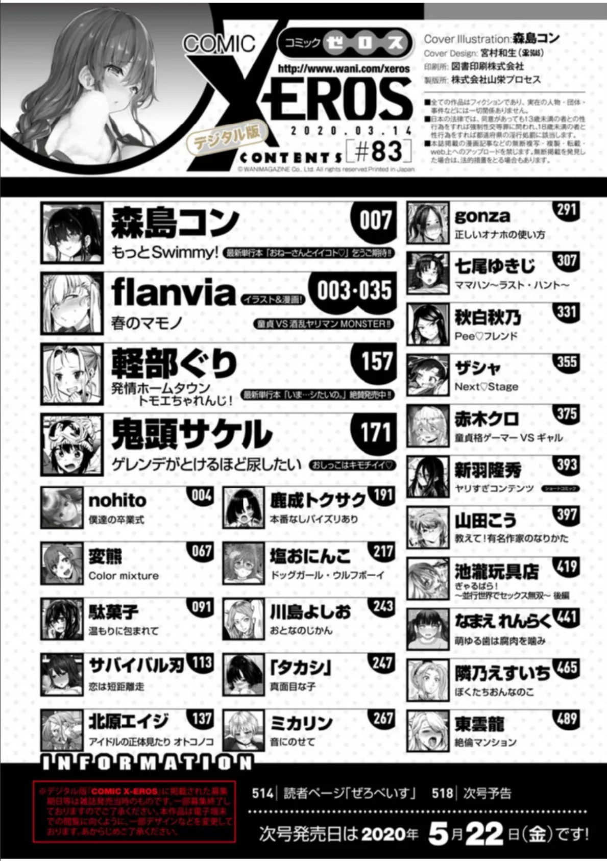 COMIC X-EROS #83 2ページ