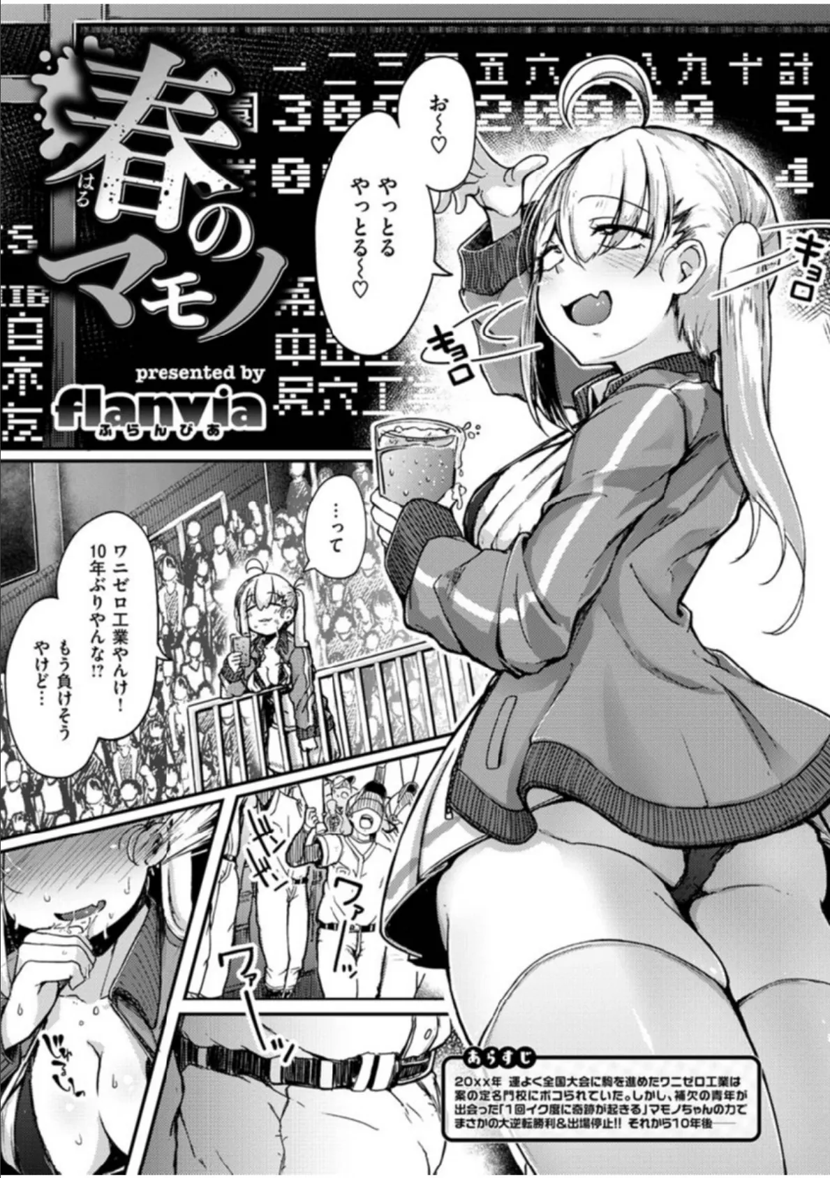 COMIC X-EROS #83 7ページ