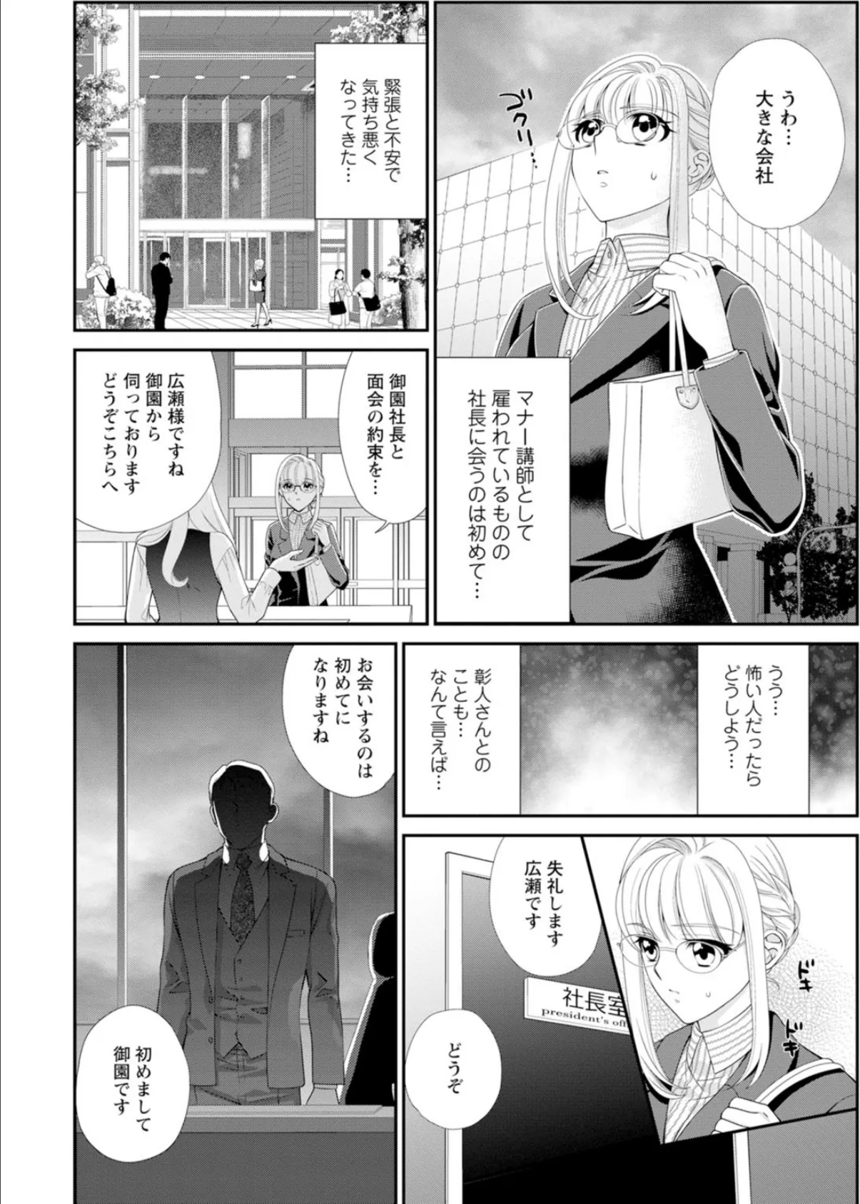 ハメちゃダメ!アソコで教えるセックスマナー講座〜採寸できないほど大きなアレ〜【合冊版】 2 6ページ