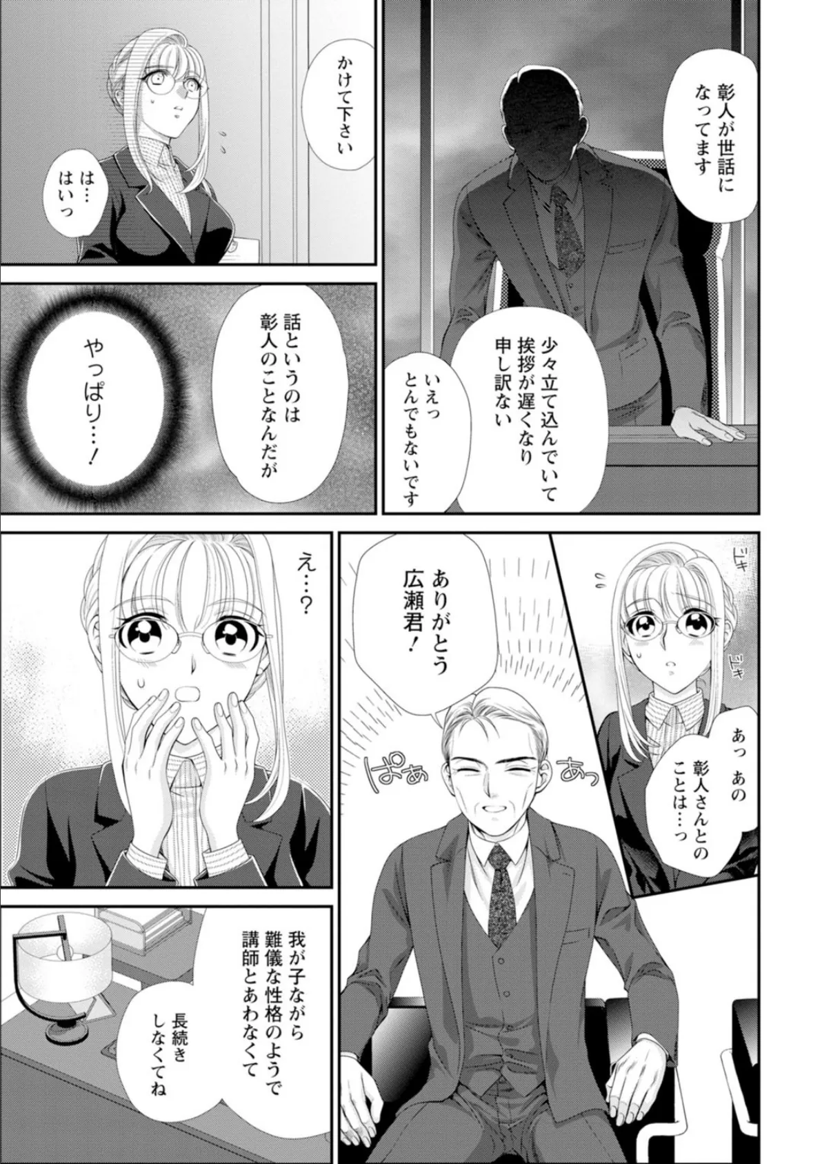 ハメちゃダメ!アソコで教えるセックスマナー講座〜採寸できないほど大きなアレ〜【合冊版】 2 7ページ