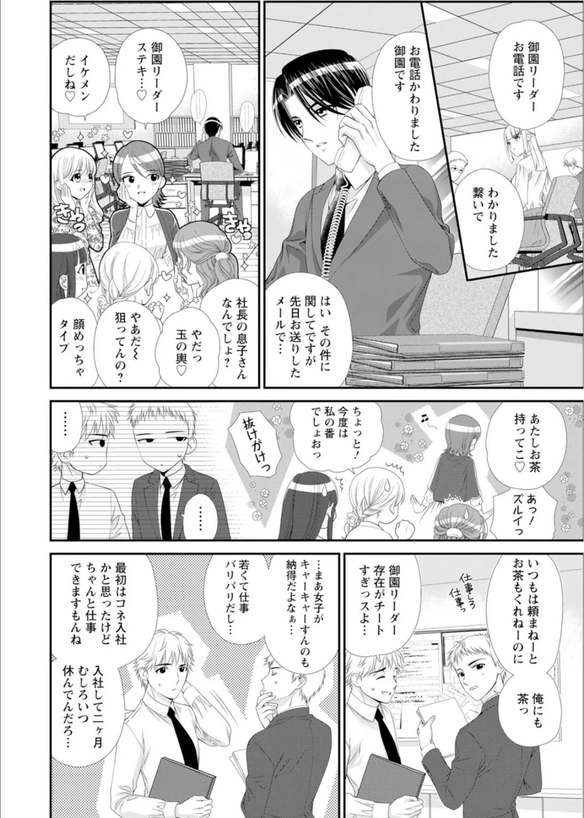 ハメちゃダメ!アソコで教えるセックスマナー講座〜採寸できないほど大きなアレ〜 6 4ページ