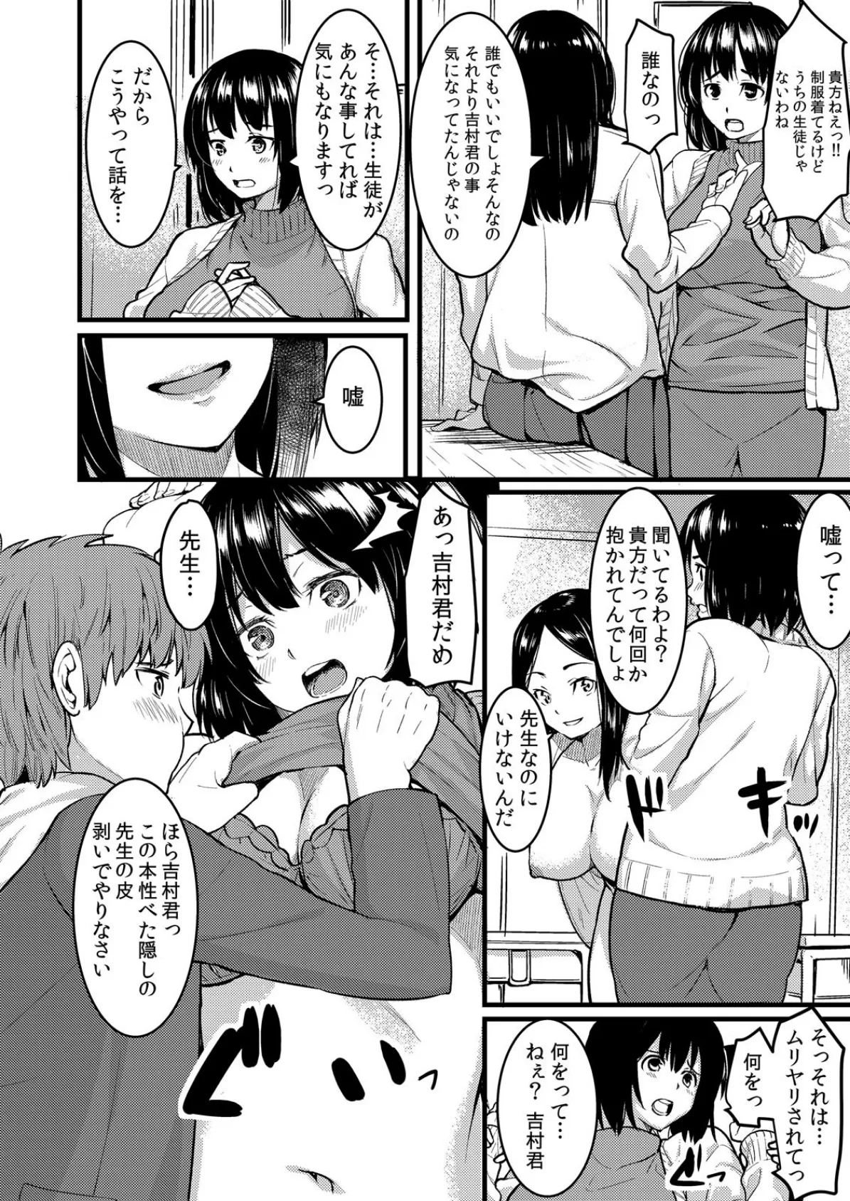 夫に言えない痴●セックス〜通勤中、電車で教え子と繋がって (4) 4ページ