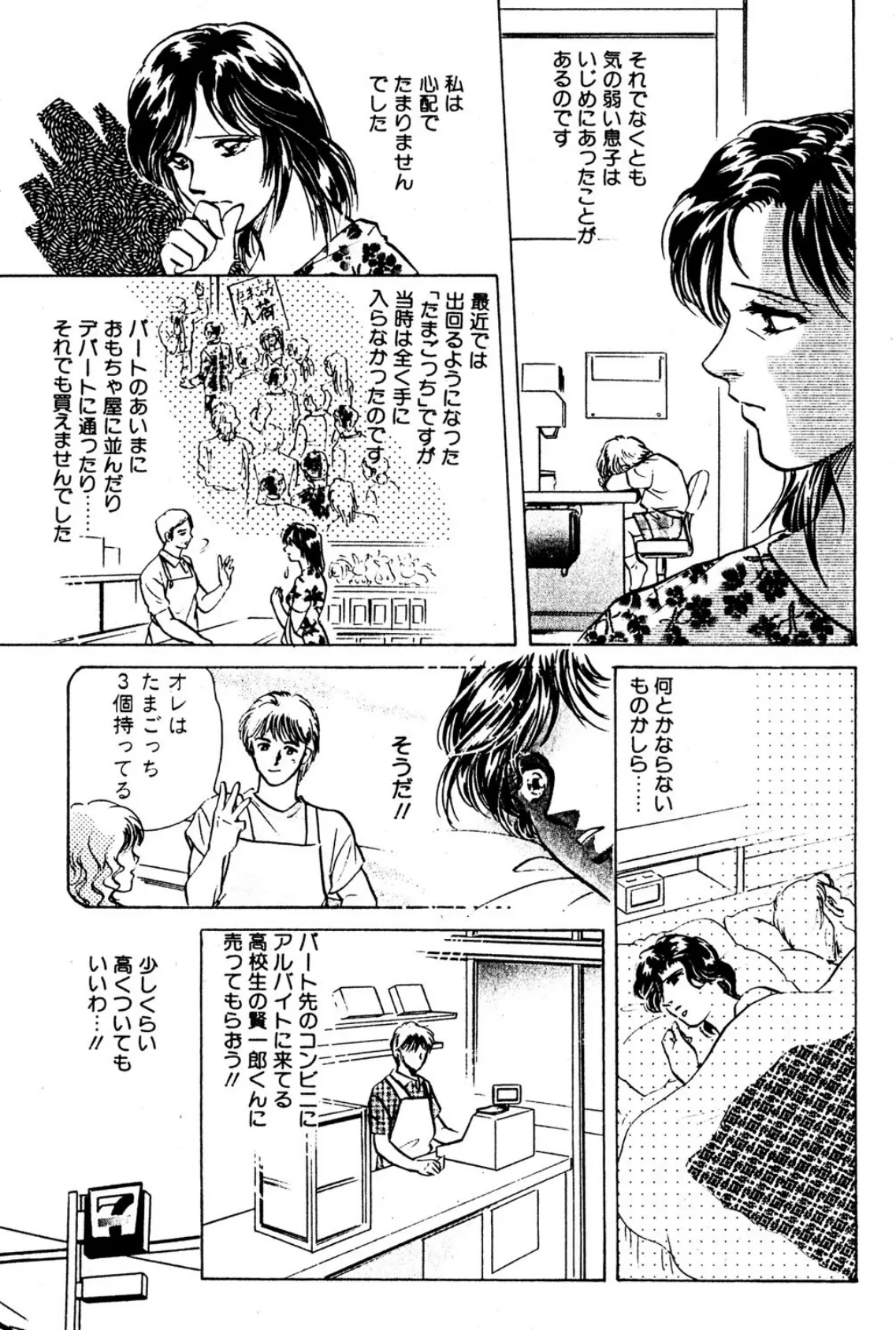 悪いのは誰なの? 3ページ