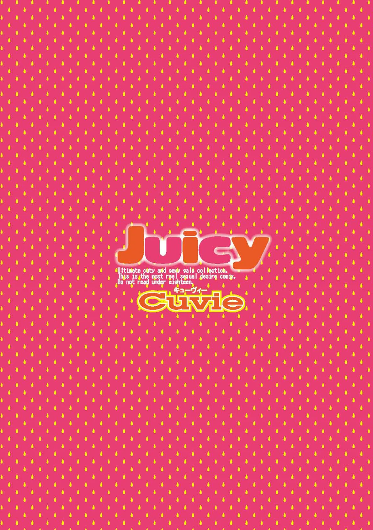 Juicy【特典付き限定版】 2ページ