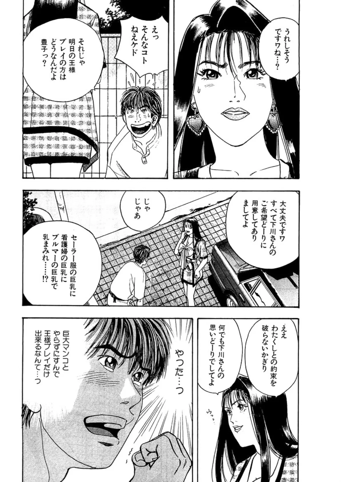 曲がってそーろう (3) 9ページ