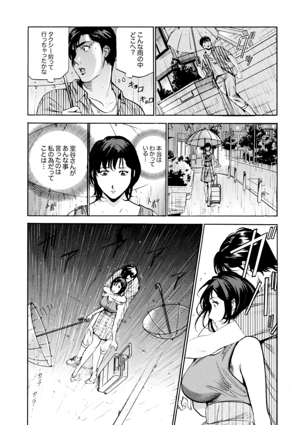 玄関先からはじまる不倫〜配達員のセックスは手加減なし! 9 6ページ