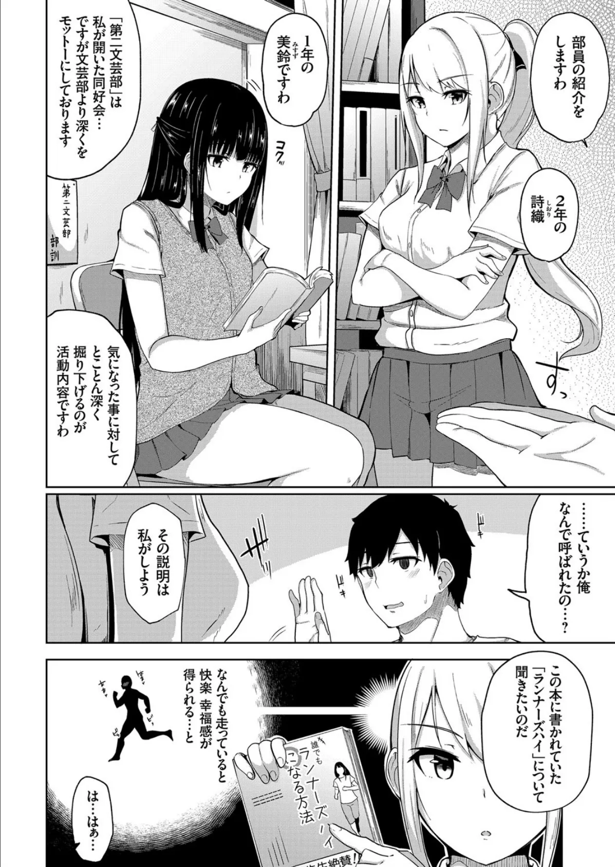 ハーレムランナーズハイ! 〜私たち第二文芸部、陸上部の秘密教わります〜 2ページ