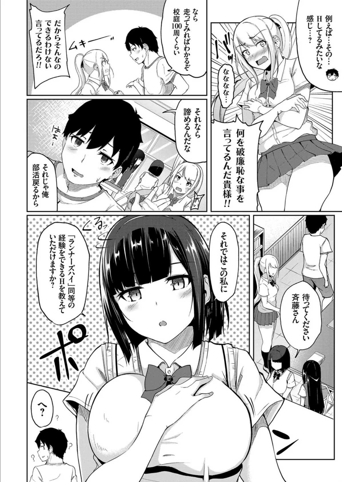 ハーレムランナーズハイ! 〜私たち第二文芸部、陸上部の秘密教わります〜 4ページ