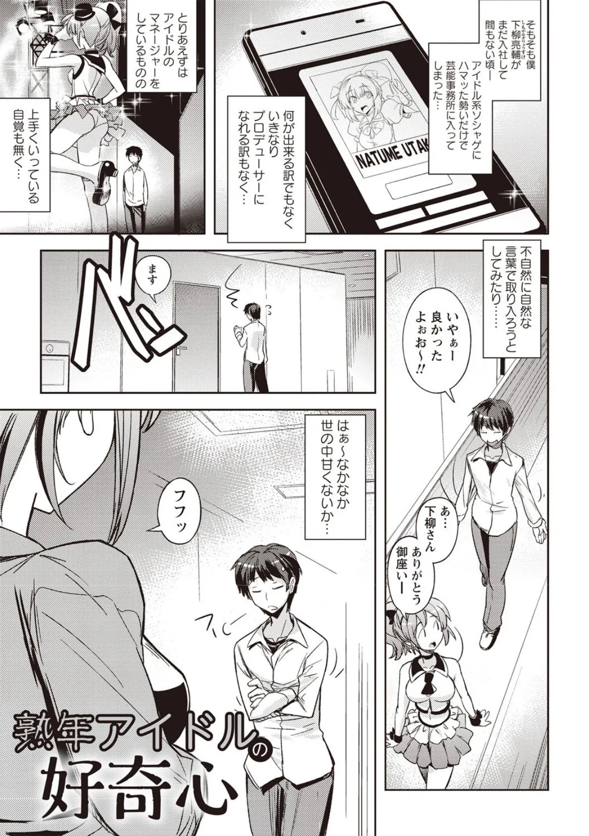 妄想エロリアル 7ページ