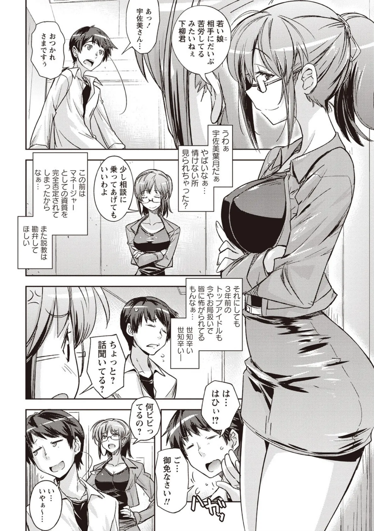 妄想エロリアル 8ページ
