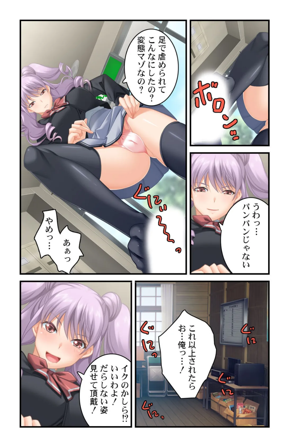 ドS生徒会長のお仕置き!!〜放課後の生徒会室で×××〜【合本版】 7ページ