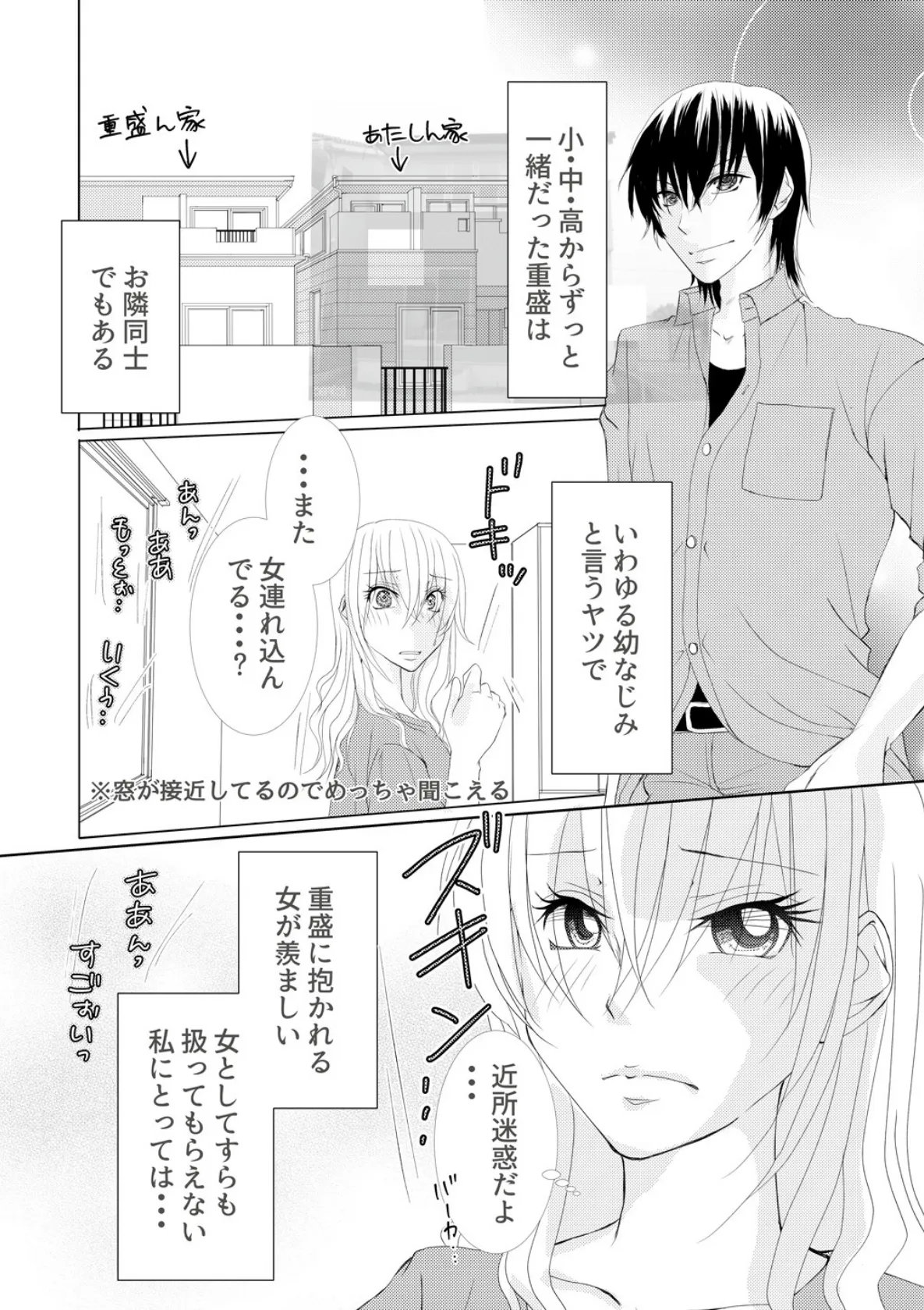 イジワル男子にひとりH見られました!? 6ページ