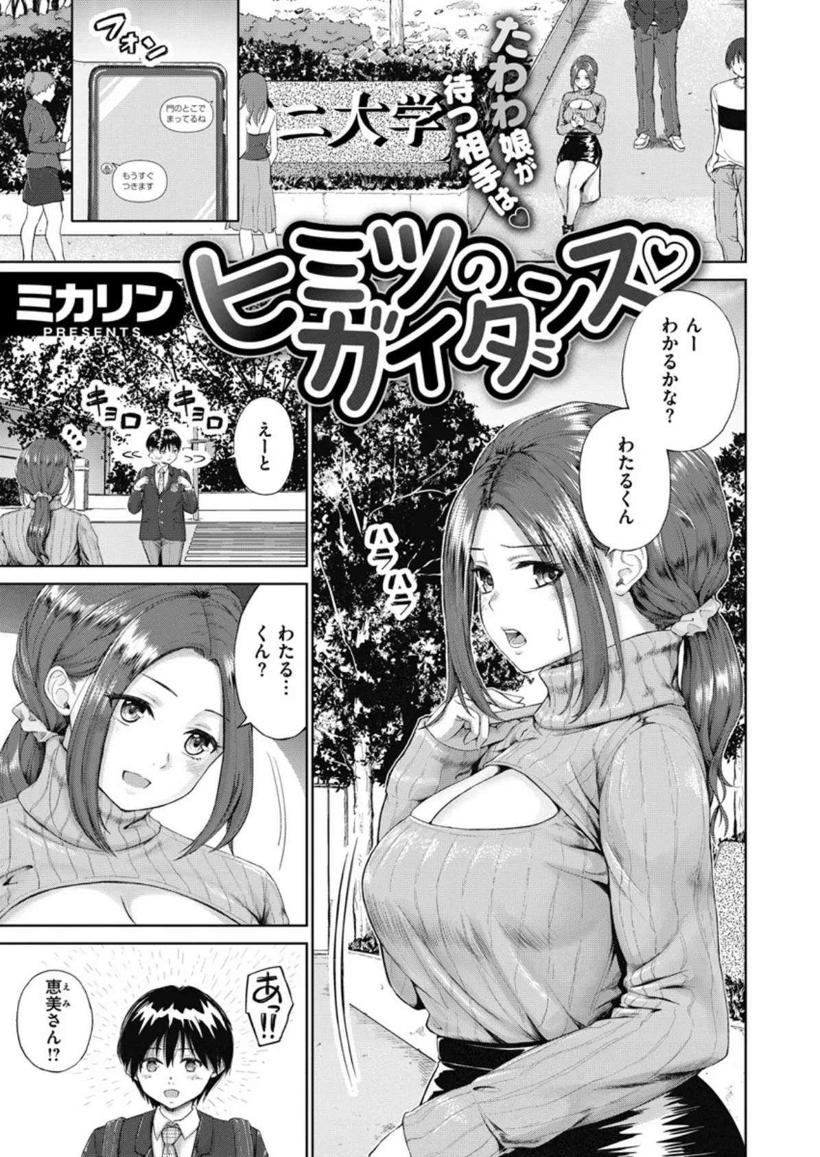 COMIC X-EROS #82 19ページ