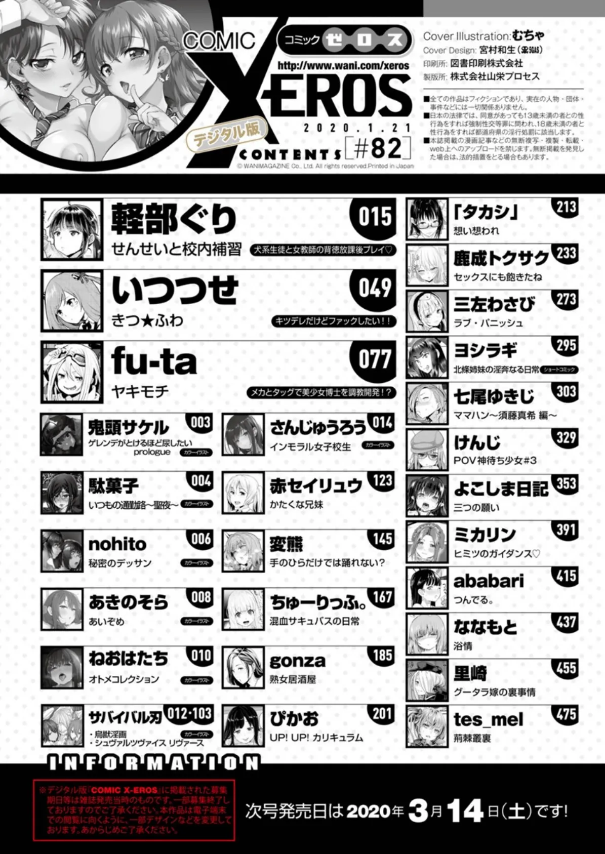 COMIC X-EROS #82 2ページ