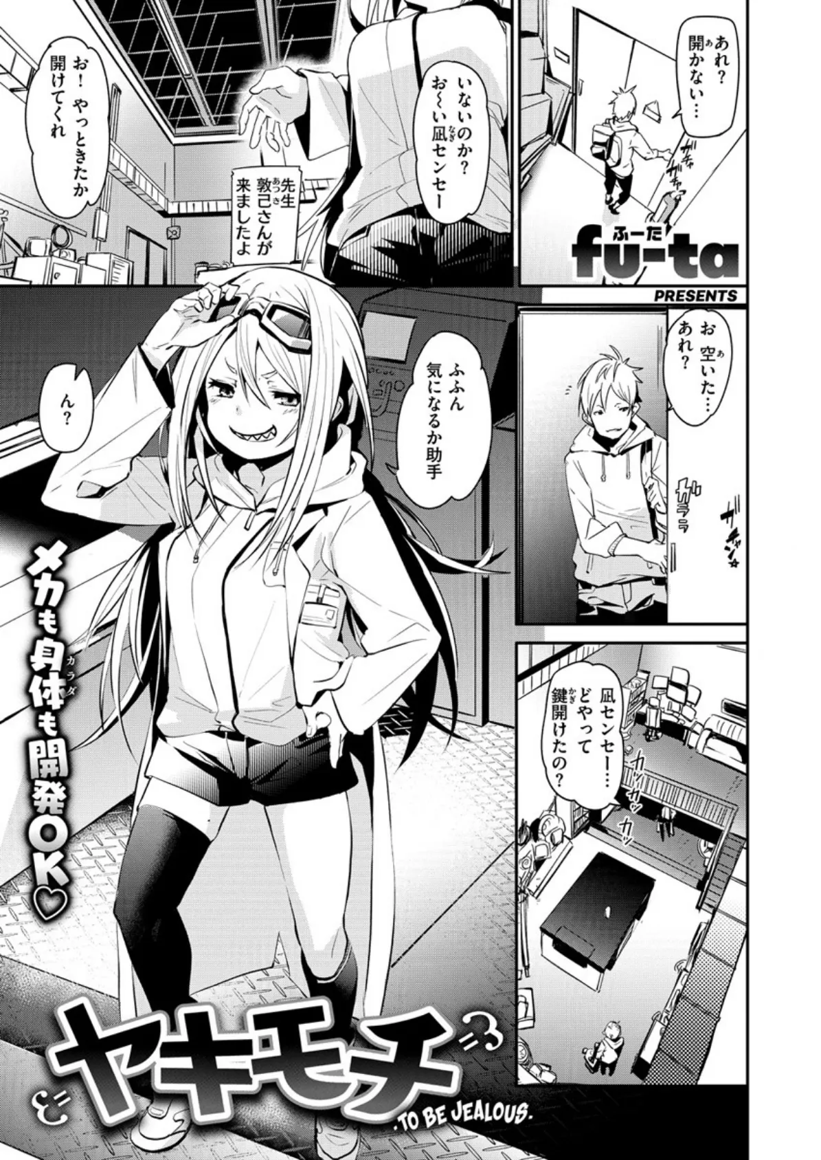 COMIC X-EROS #82 5ページ