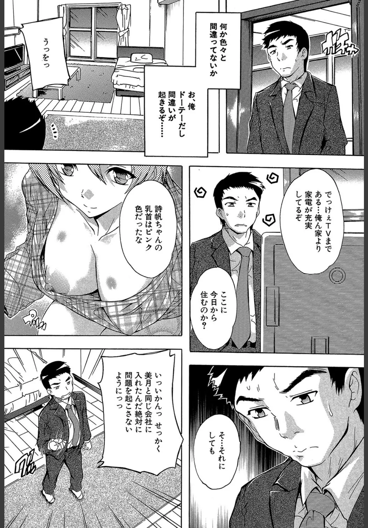 住民全員妊娠希望!? 女子寮管理人【1話立ち読み付き】 10ページ