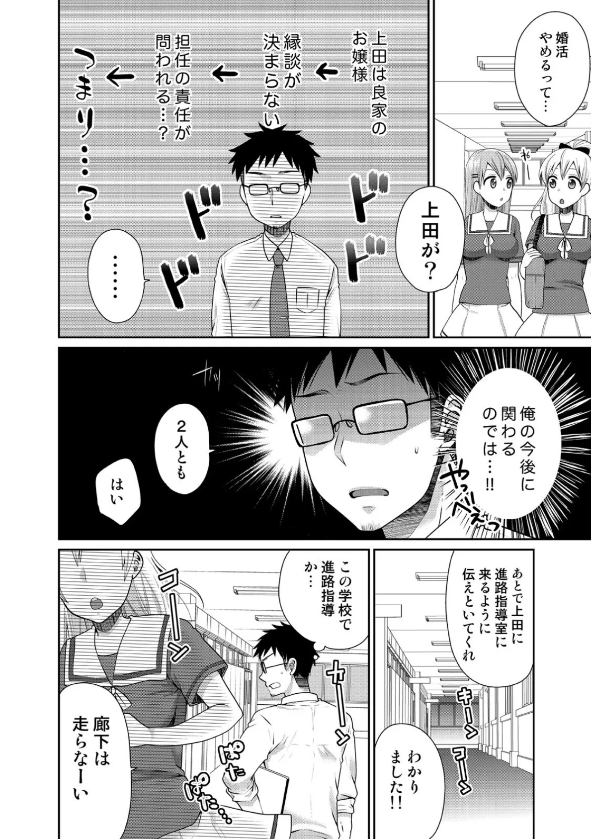 デキたら卒業☆ハーレム学園〜クラス全員ナマ出しOK〜【合本版】 (2) 4ページ