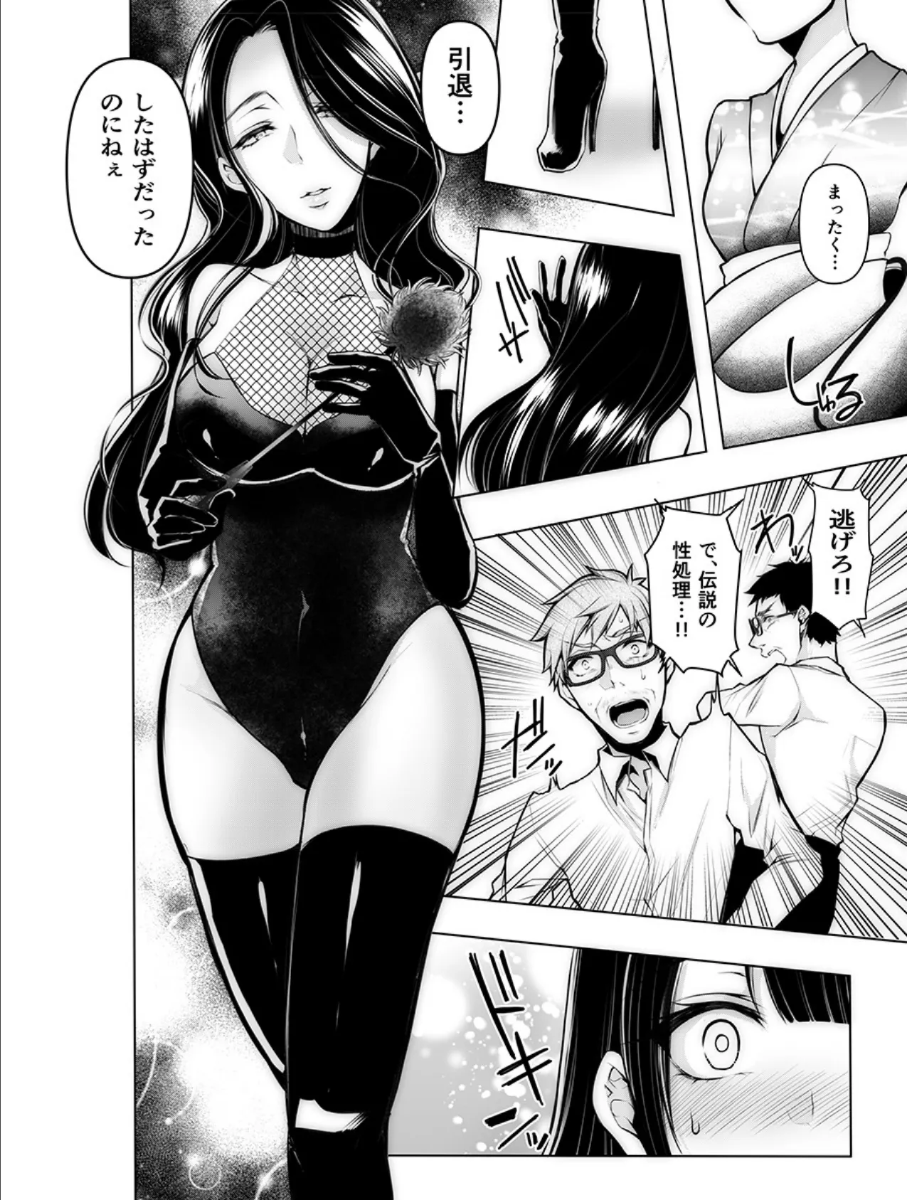 一流企業に就職した私が、イケメン男性社員達の性処理係に任命されました!? 9 4ページ