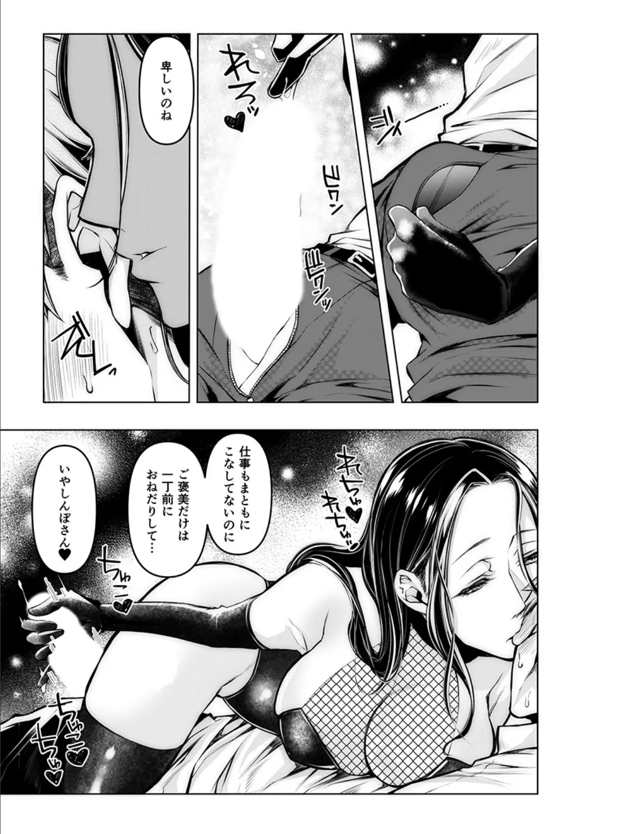 一流企業に就職した私が、イケメン男性社員達の性処理係に任命されました!? 9 7ページ