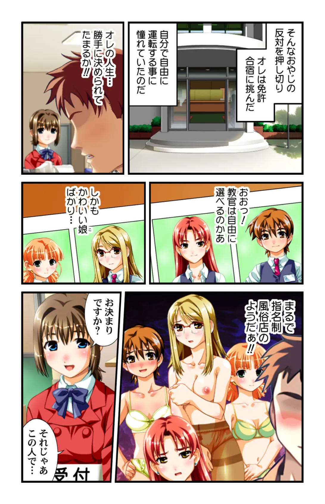 ヤリまくっちゃう教習所!〜教官の快感技能補習〜【合本版】 7ページ