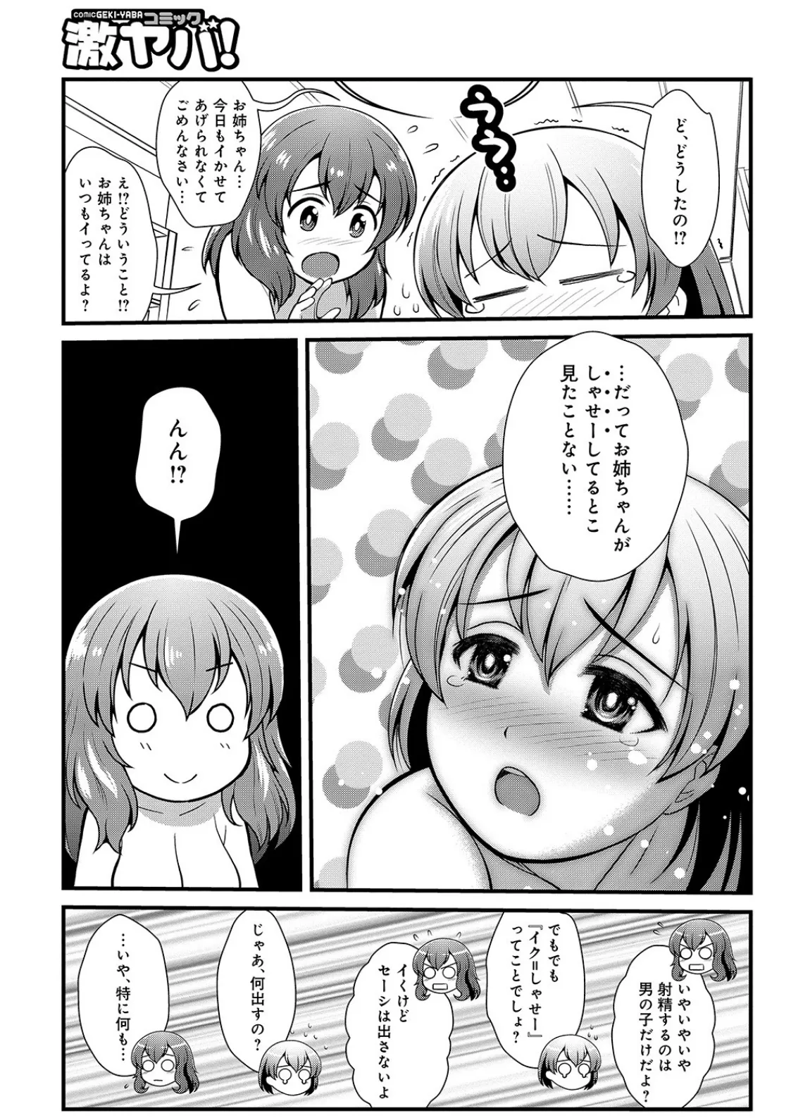 働く!!お姉ちゃん 9 3ページ