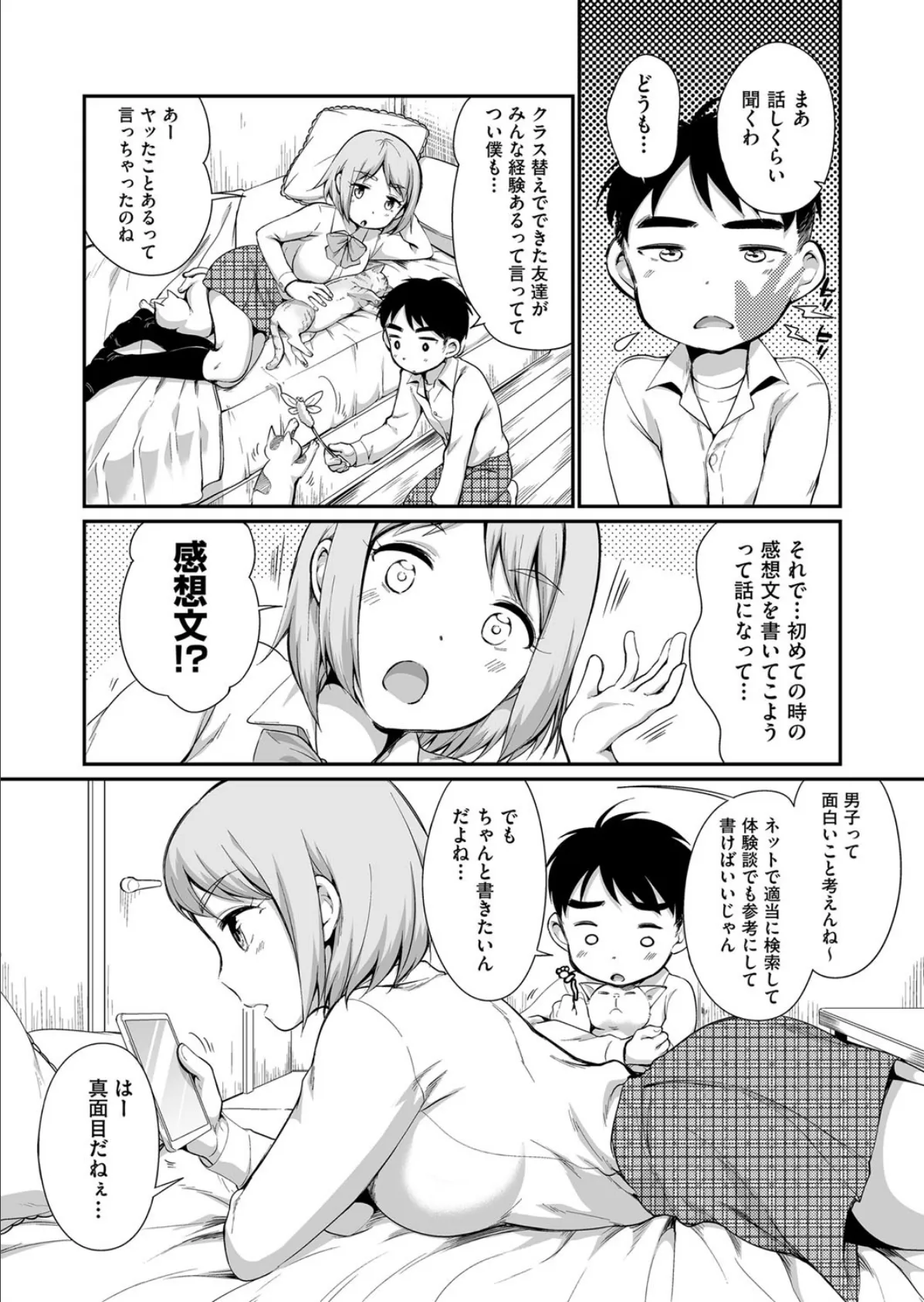 蓮香ちゃんは断れない! 2ページ