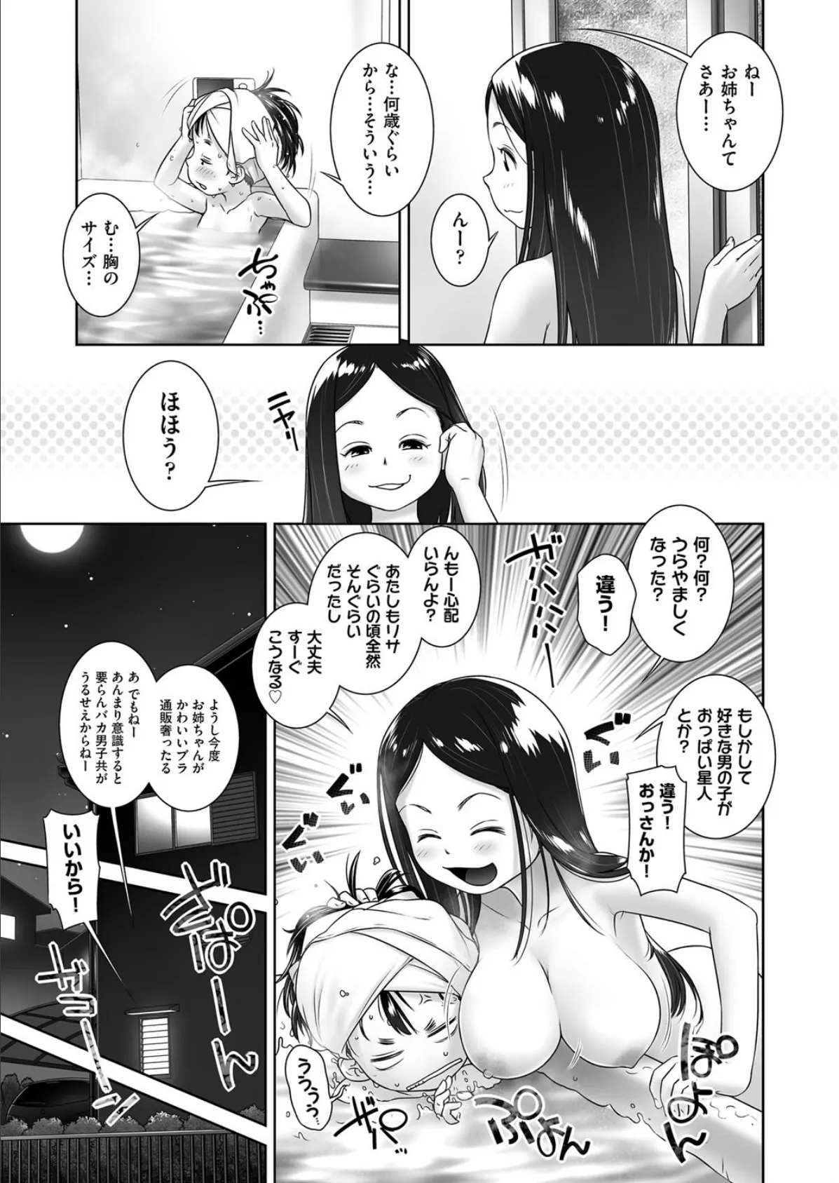 来んな!性徴期!! 5ページ