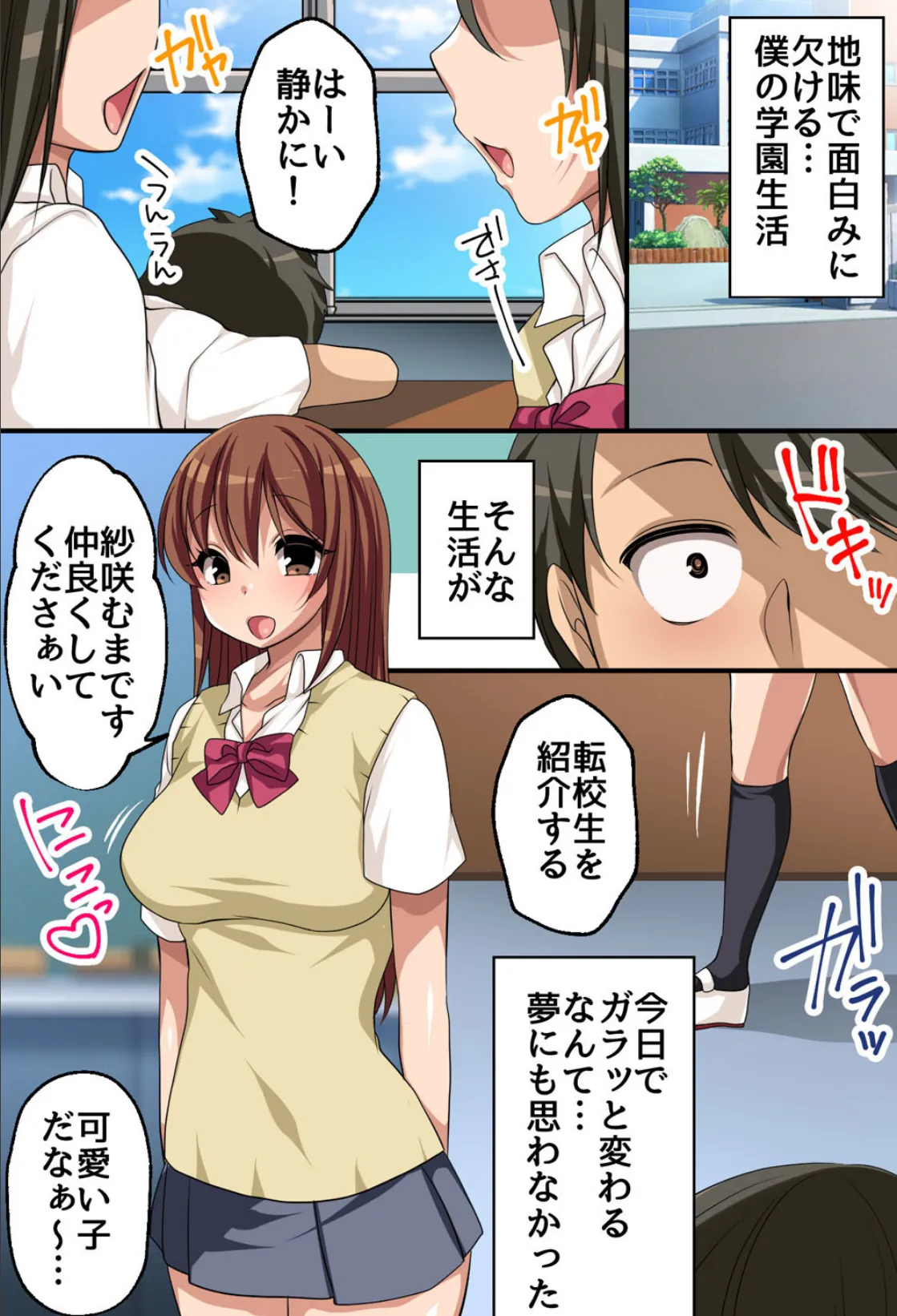 エッチな女の子は好きですか?〜転校生はビッチなサキュバス 5ページ