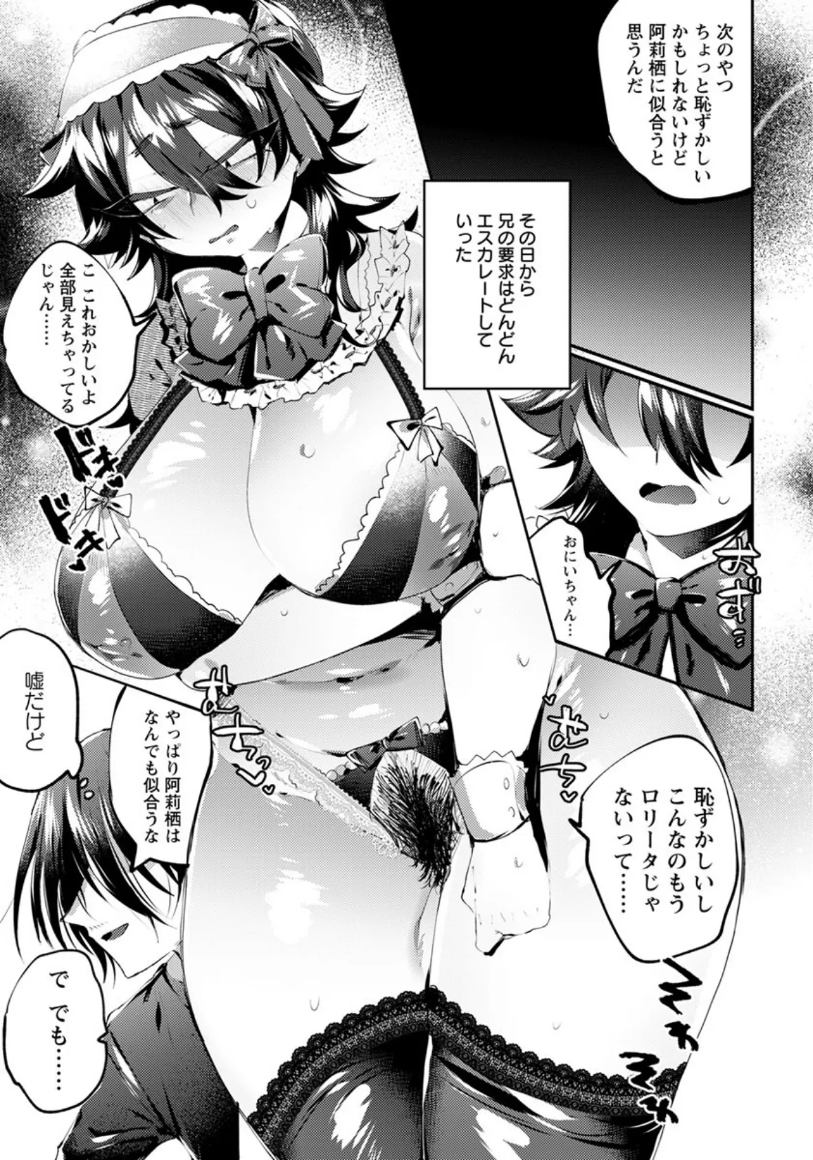 蛹は蝶になるか?【単話】 5ページ