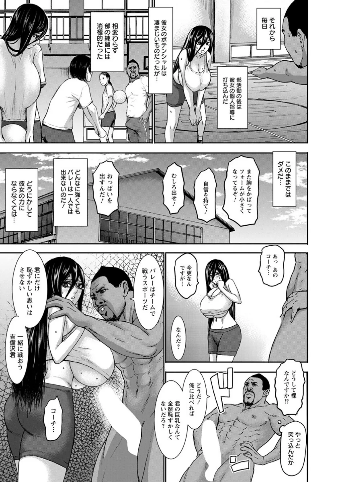 跳乳外伝 〜爆搾り!熱血スパルタパイズリ個人指導!!〜【単話】 5ページ