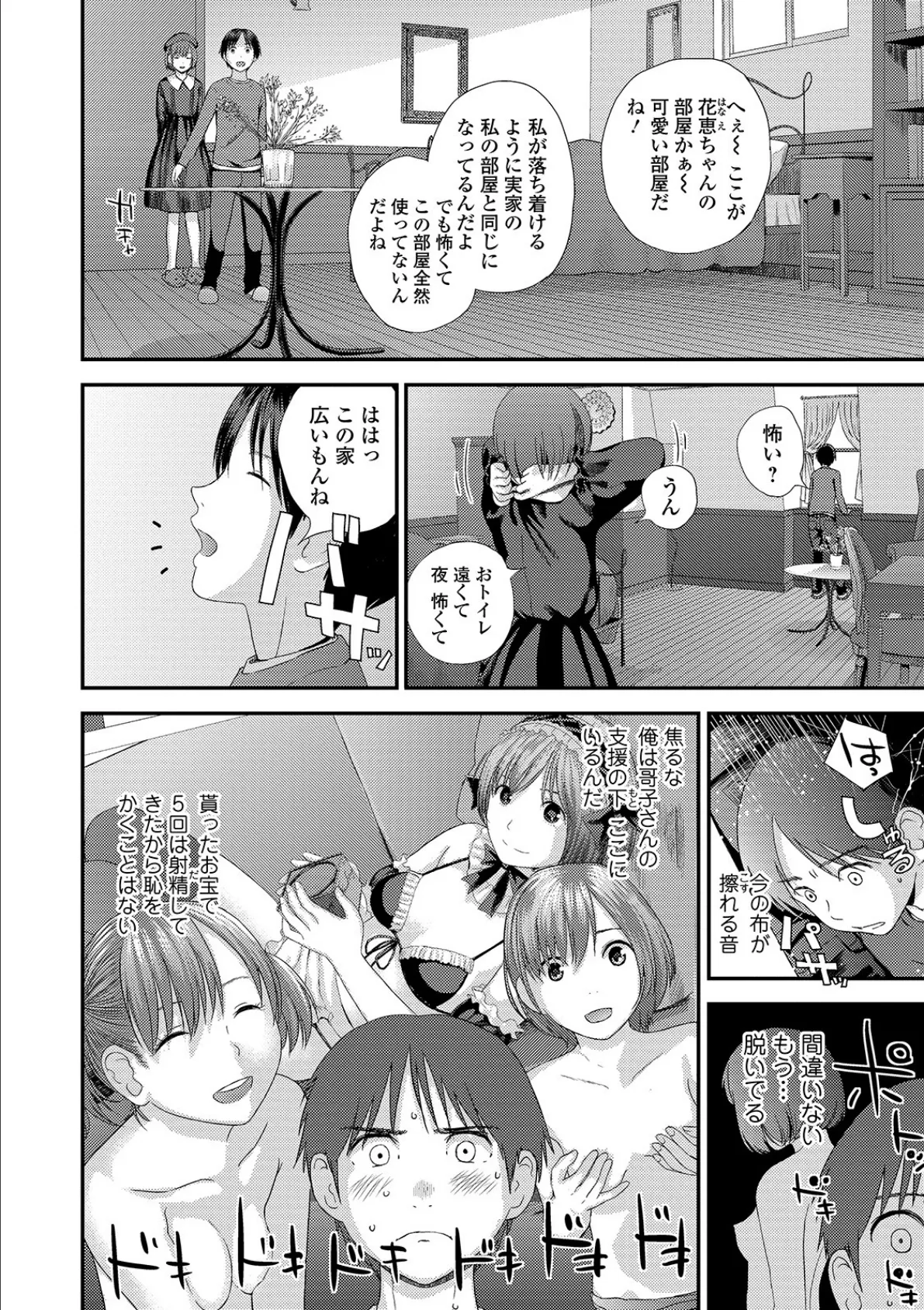 コミック刺激的SQUIRT!! Vol.15 28ページ