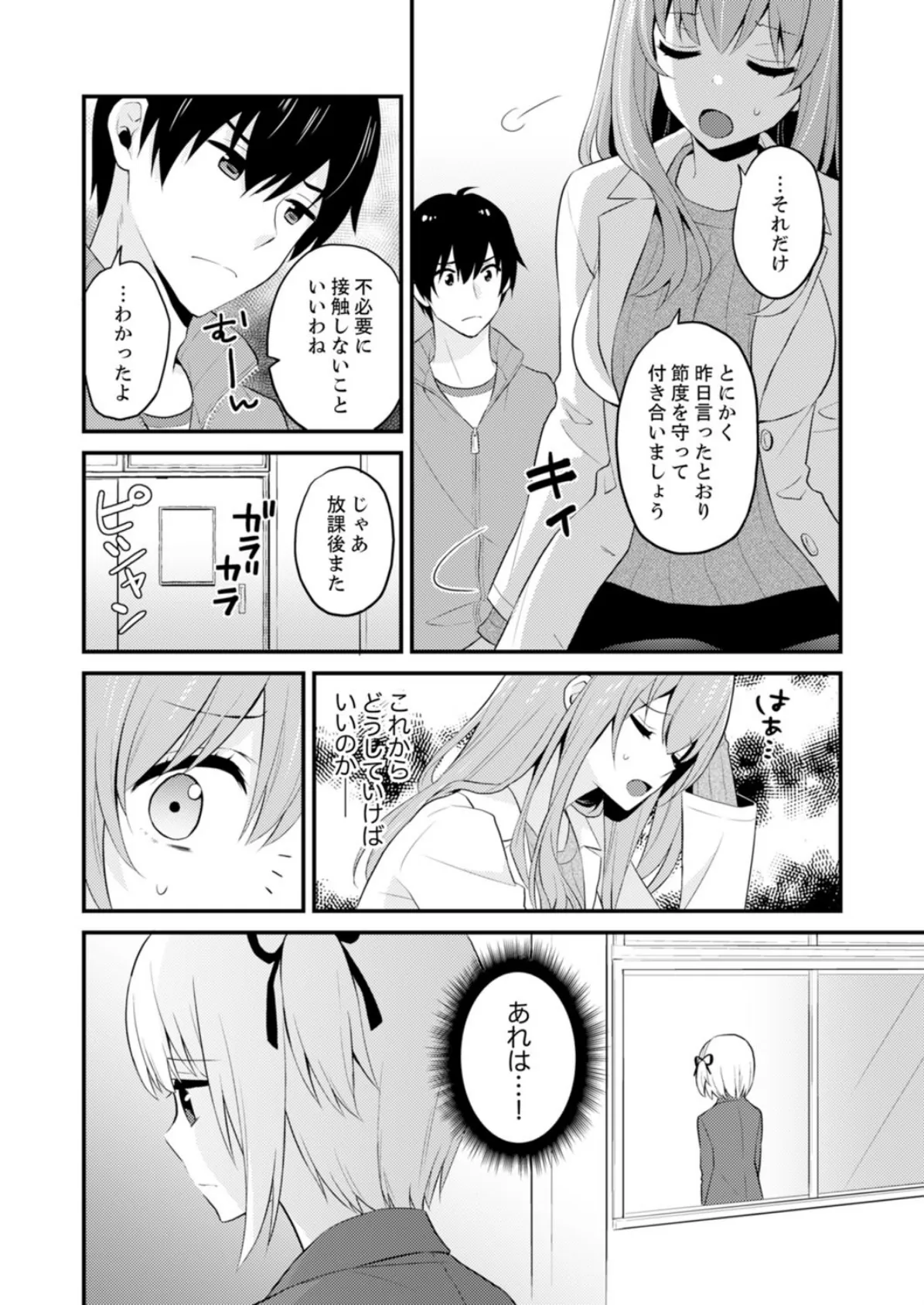 挿入れただけでイッてなんかないっ…わよ!今、保健室のベッドで保体の『実技』中 10 6ページ