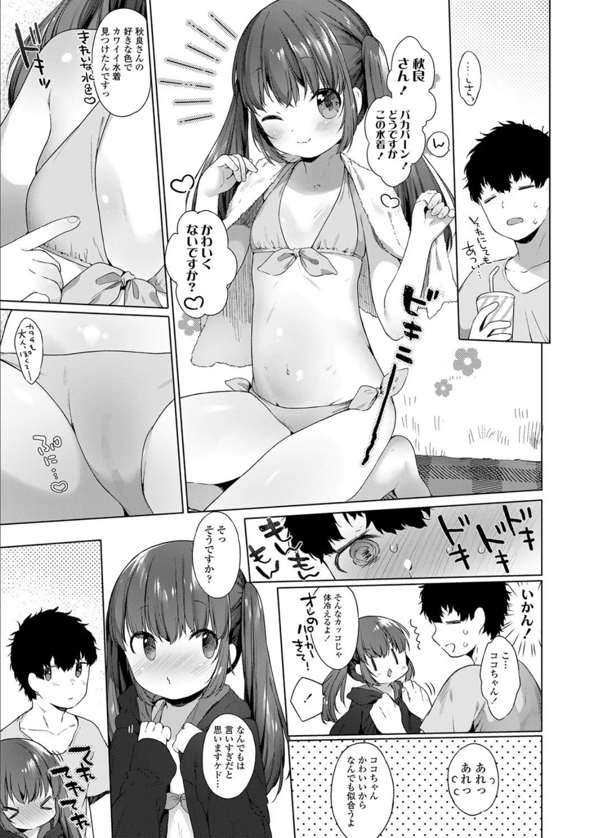 ココちゃんの威力3倍アピールあたっく! 3ページ