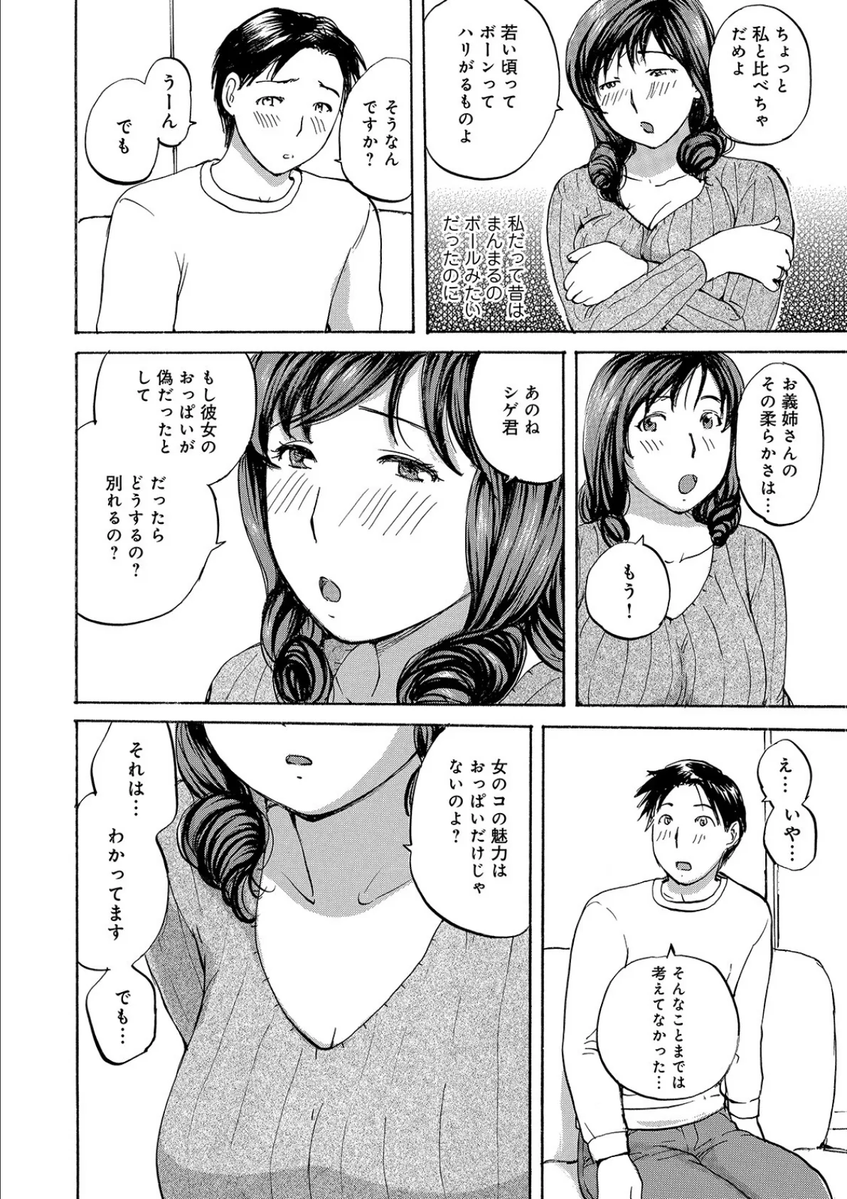 WEB版コミック激ヤバ！ vol.129 10ページ