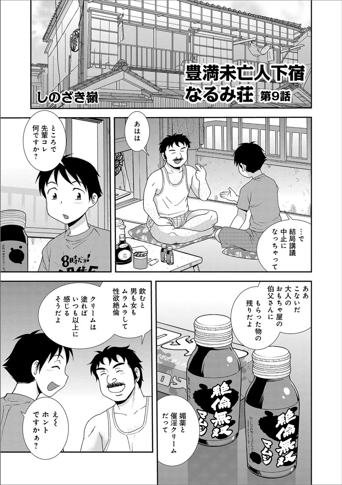 WEB版コミック激ヤバ！ vol.129 17ページ