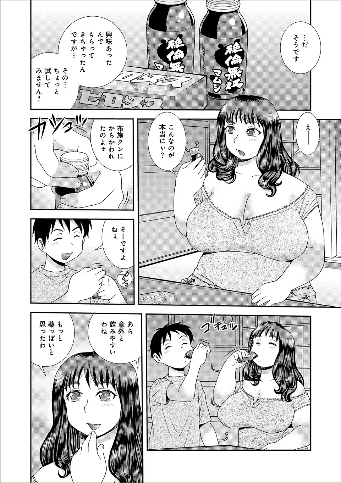 WEB版コミック激ヤバ！ vol.129 18ページ