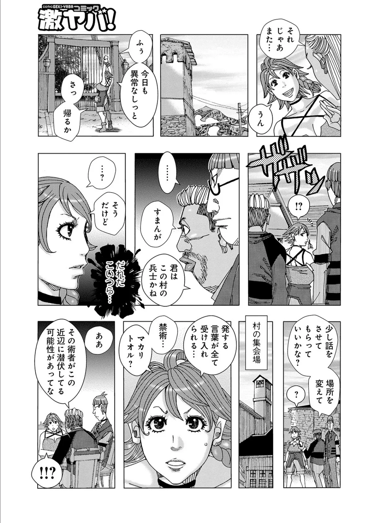 WEB版コミック激ヤバ！ vol.129 31ページ