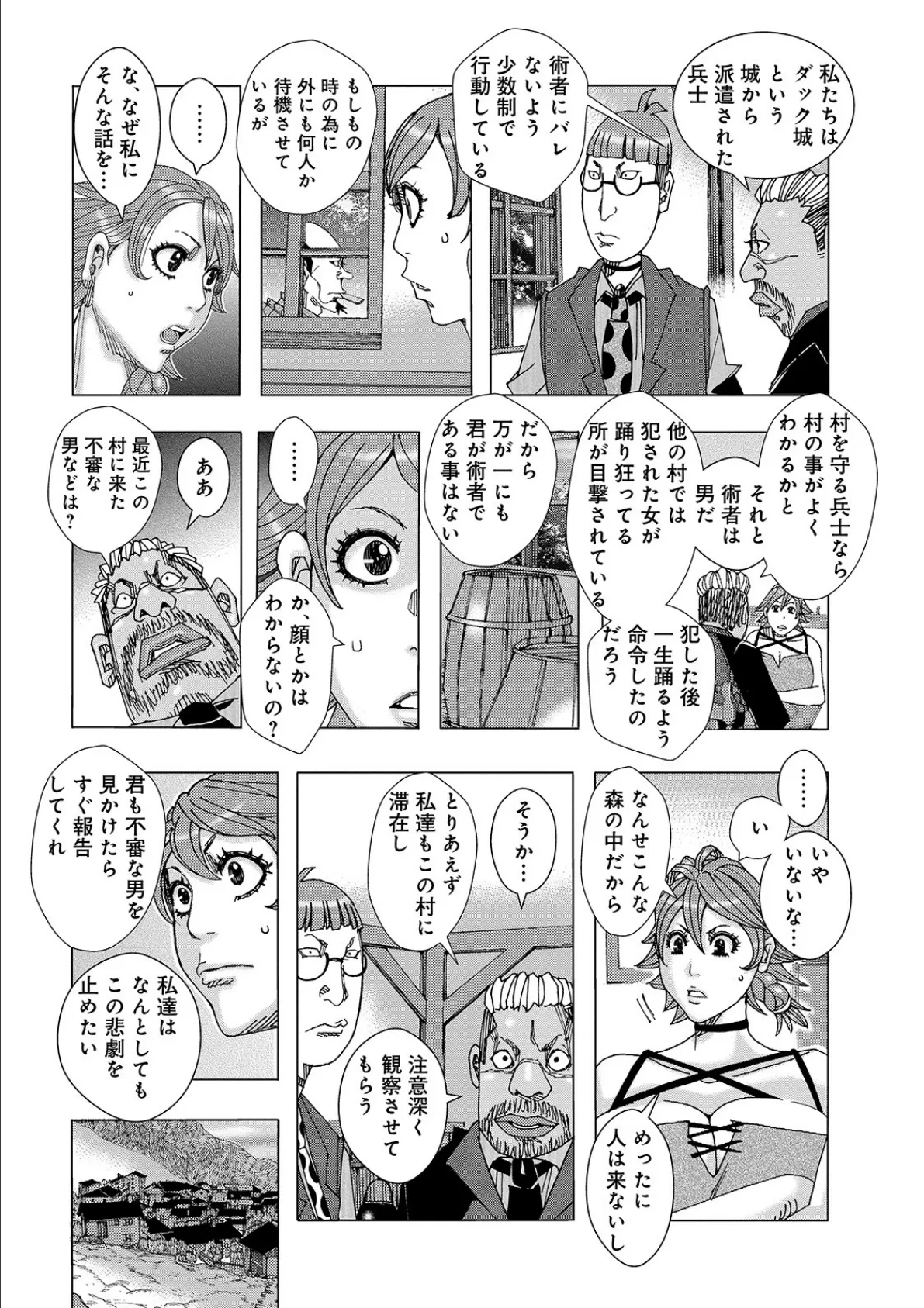 WEB版コミック激ヤバ！ vol.129 32ページ