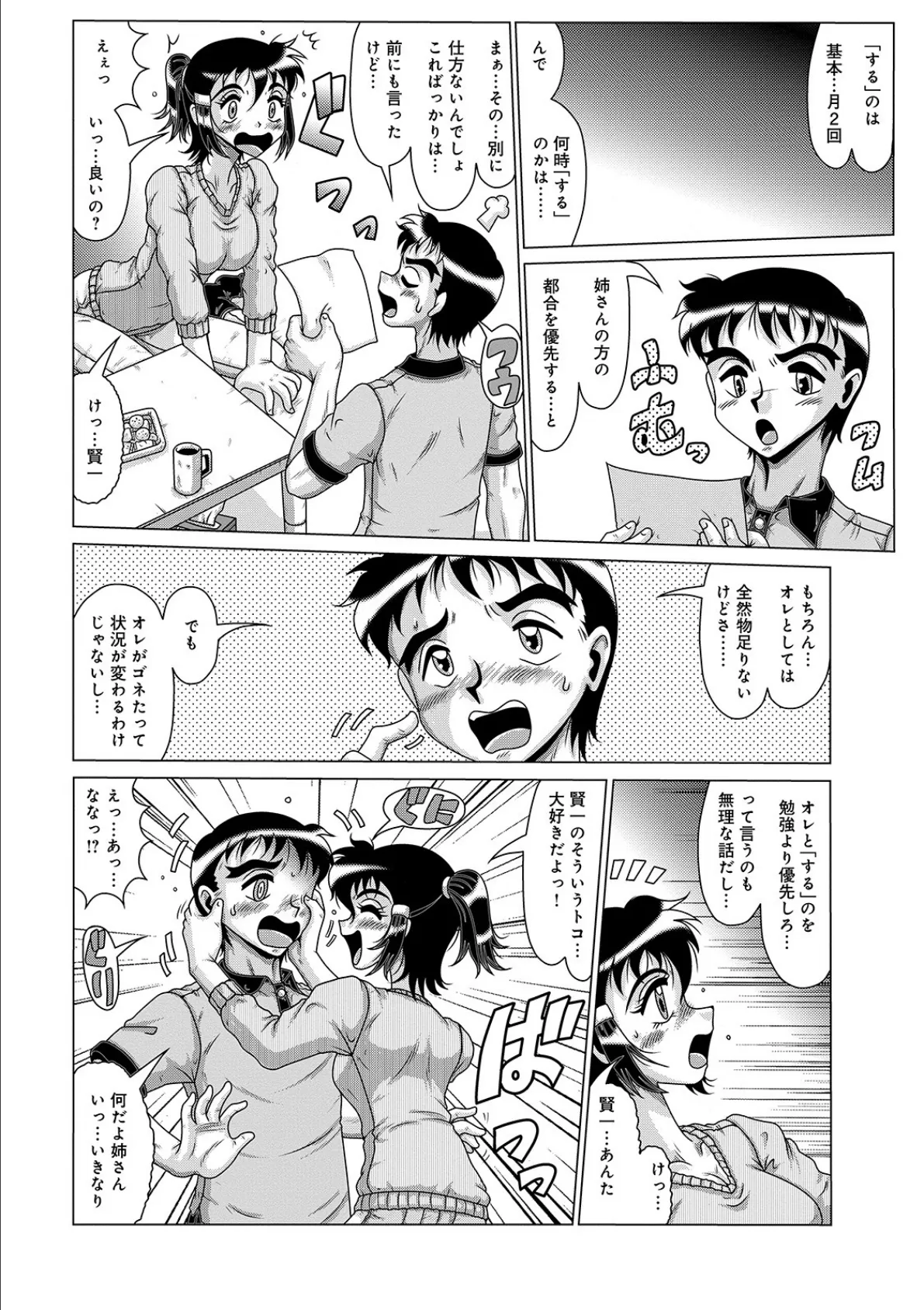 WEB版コミック激ヤバ！ vol.129 34ページ