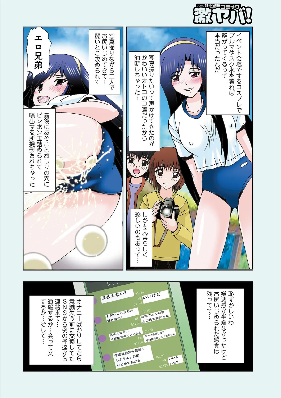 WEB版コミック激ヤバ！ vol.129 42ページ