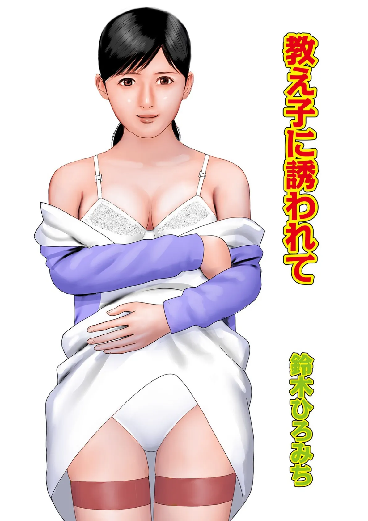 WEB版コミック激ヤバ! vol.129 5ページ