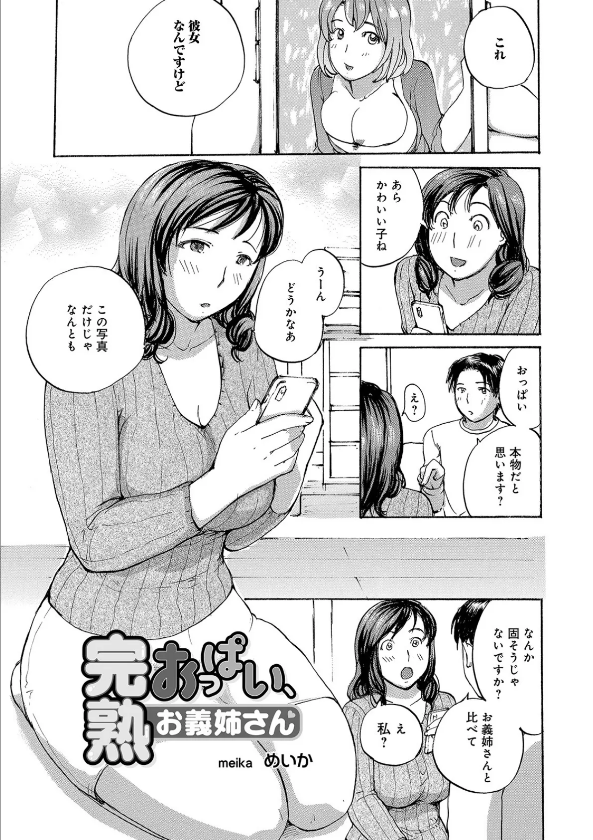 WEB版コミック激ヤバ！ vol.129 9ページ
