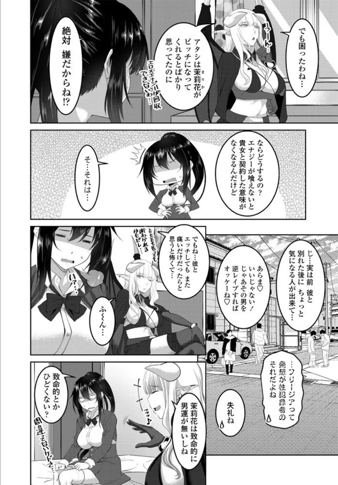 カイカンコントラクト! 後編 2ページ