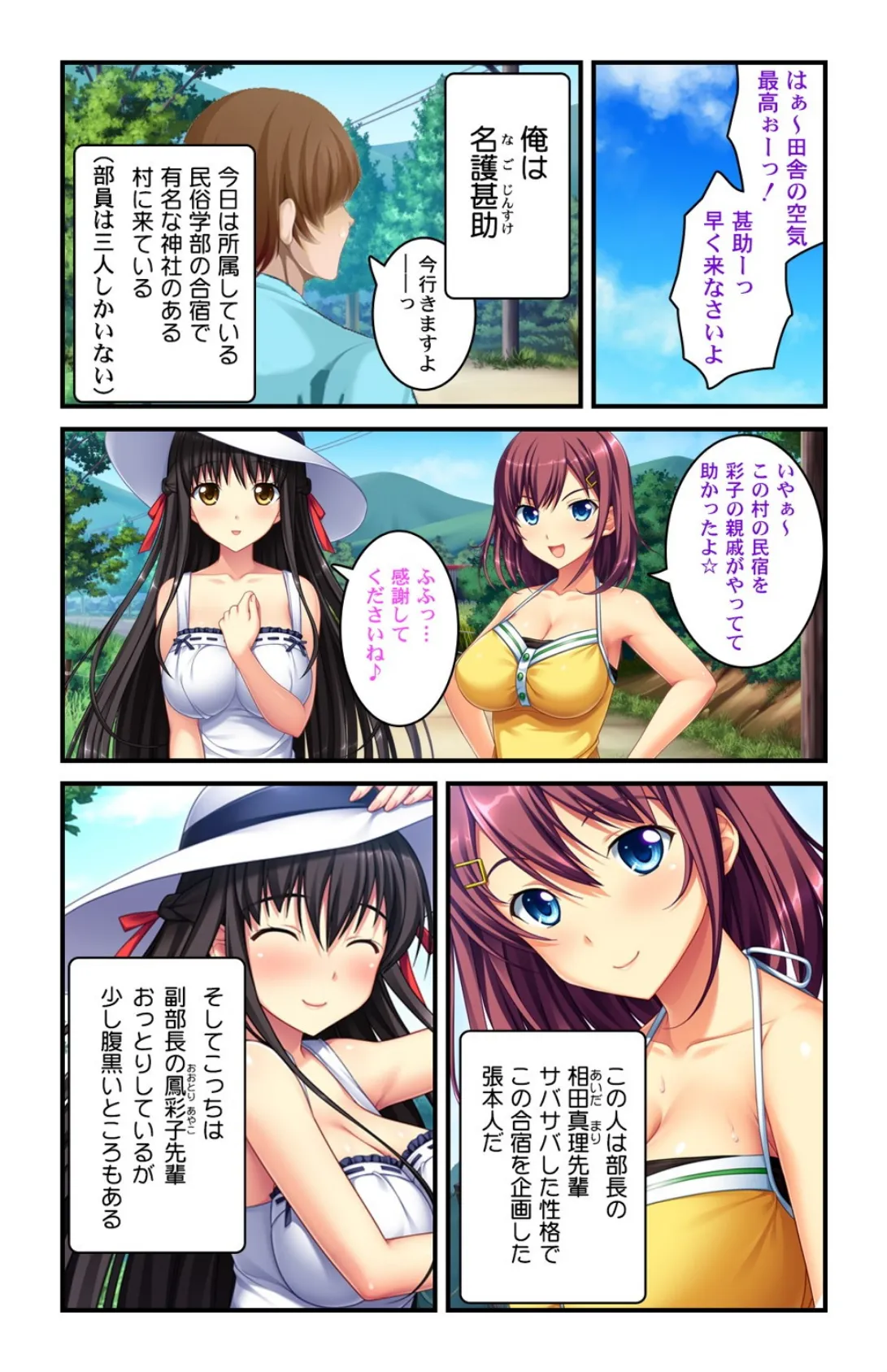 ハーレムサマー!〜先輩たちとエッチな合宿〜【合本版】 5ページ