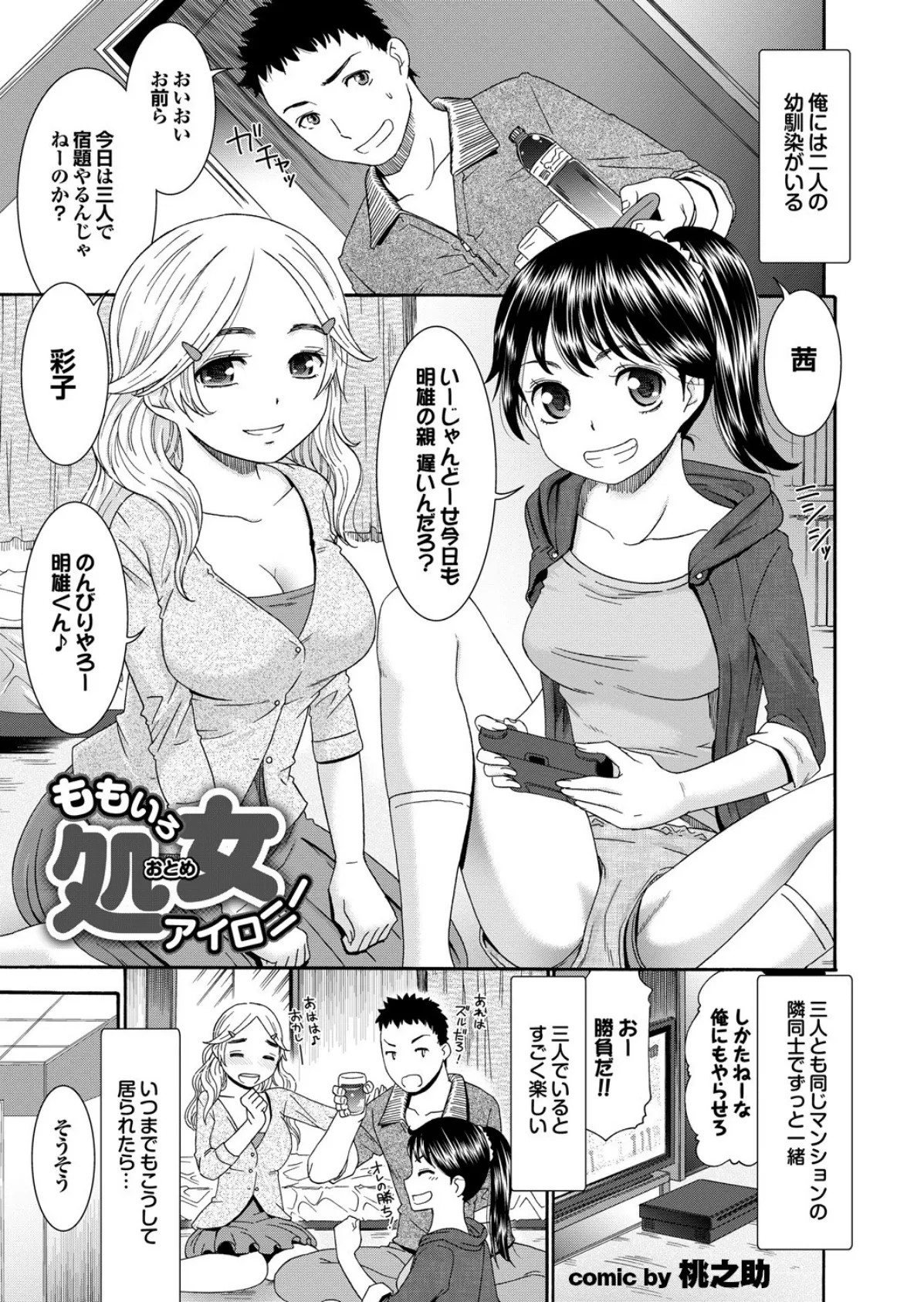 頭脳は子供、カラダは大人 反則エロっちい妹系にヌプってされたら秒でドピュッ! Part.2 15ページ