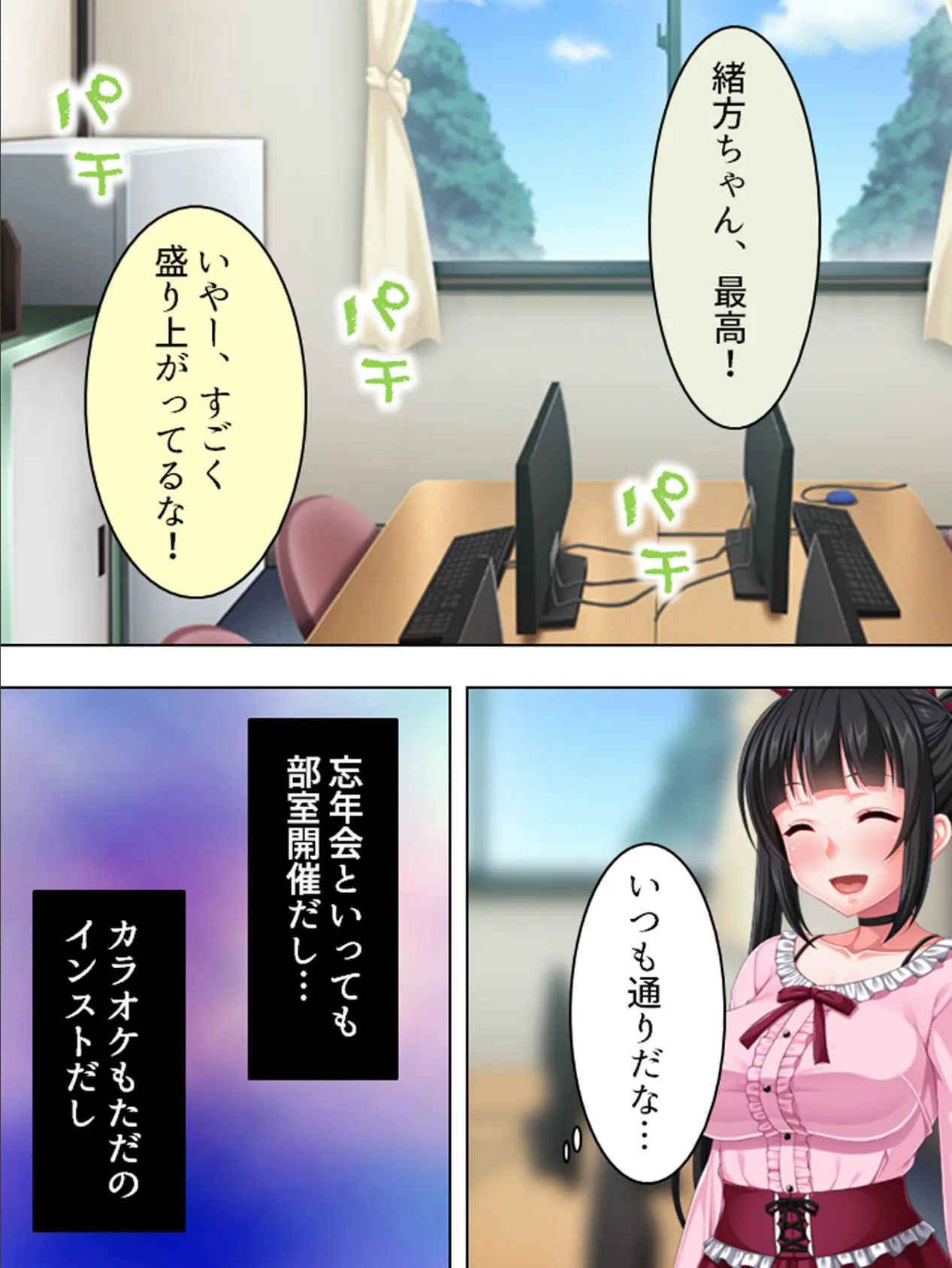 【新装版】好きな人をヤリサーから奪い返せ! 〜地味目な彼女の大学デビュー〜 (単話) 最終話 5ページ